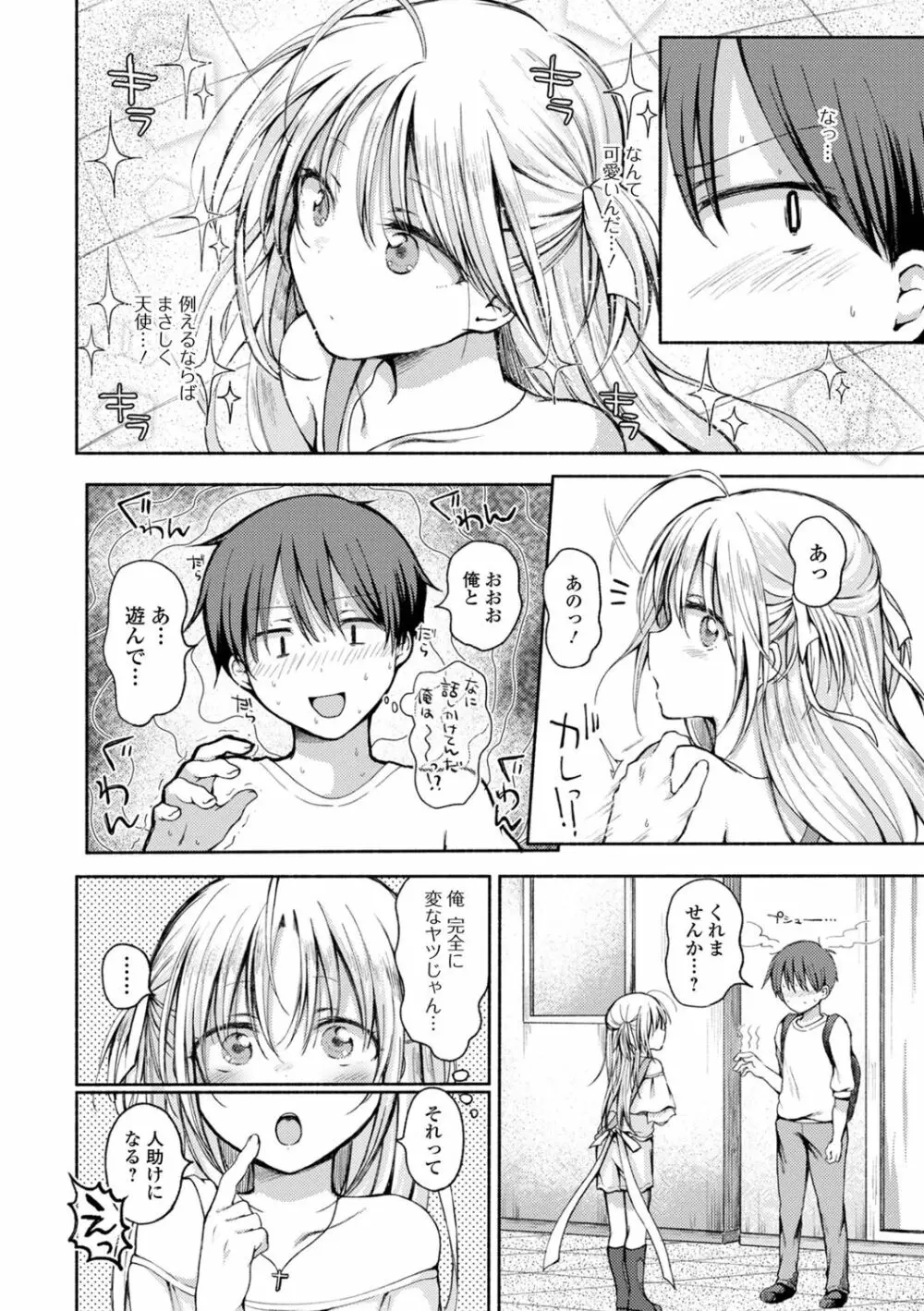 男の娘とあそぼ♡ - page84