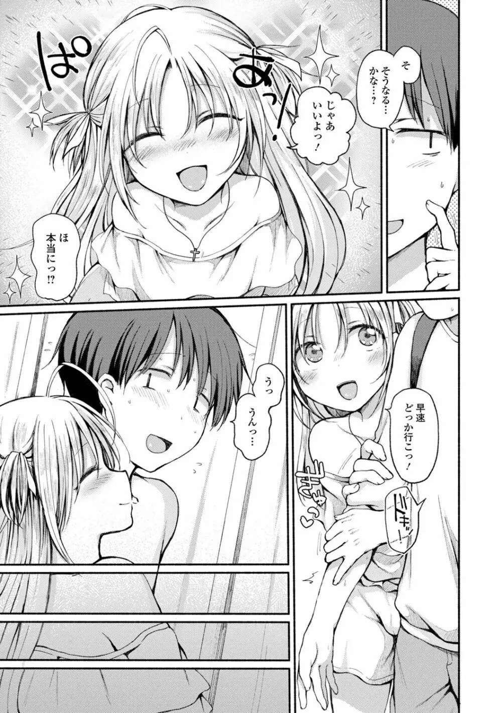 男の娘とあそぼ♡ - page85