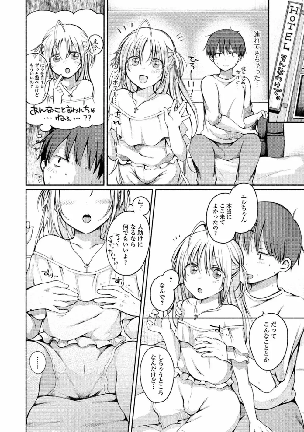 男の娘とあそぼ♡ - page86