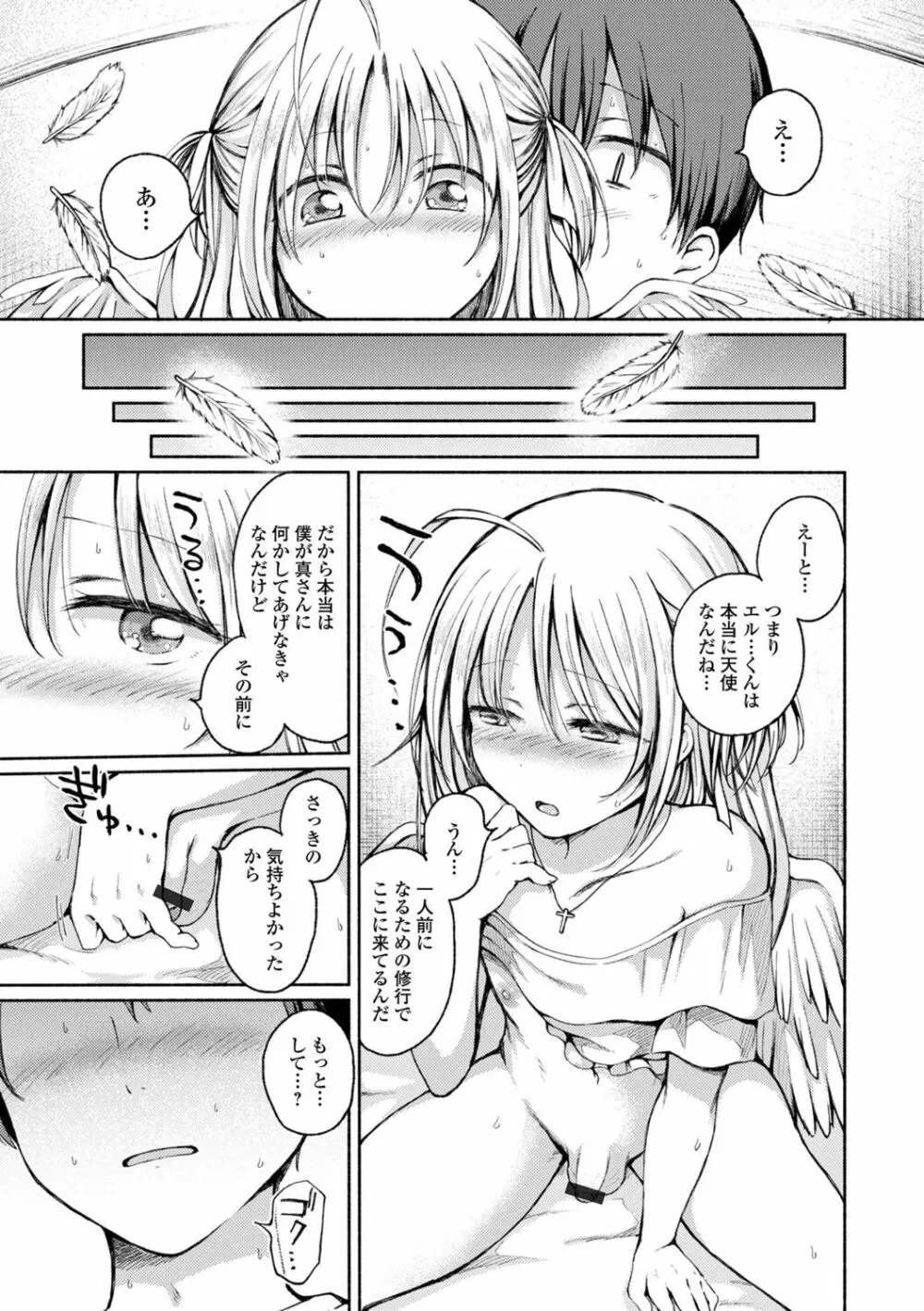 男の娘とあそぼ♡ - page89