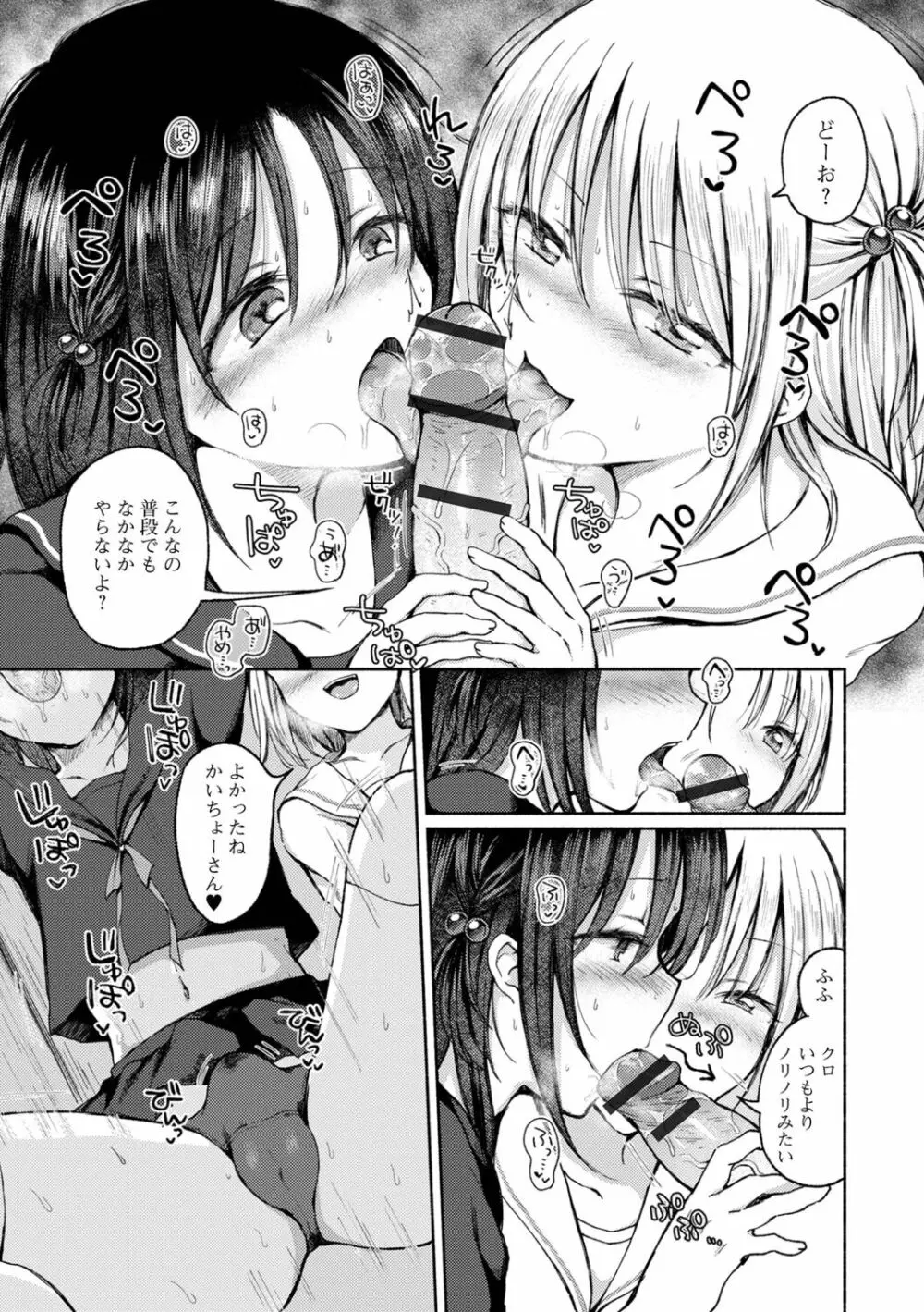 男の娘とあそぼ♡ - page9