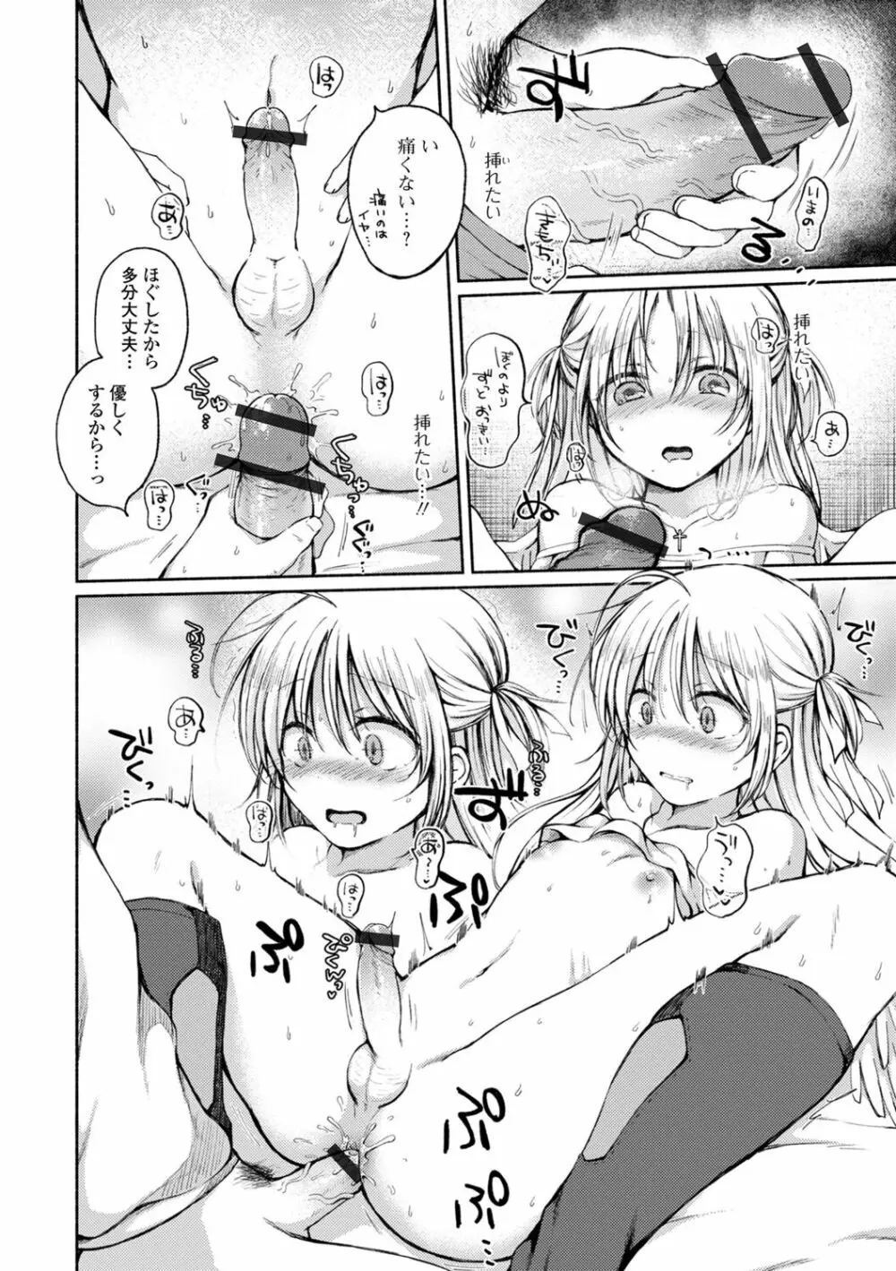 男の娘とあそぼ♡ - page92