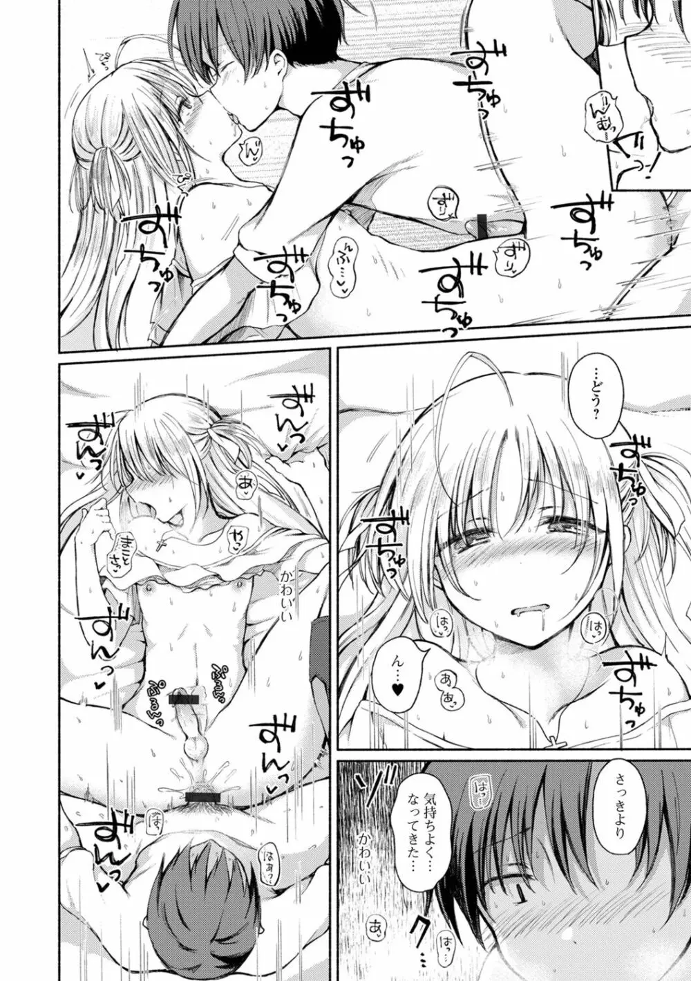 男の娘とあそぼ♡ - page94