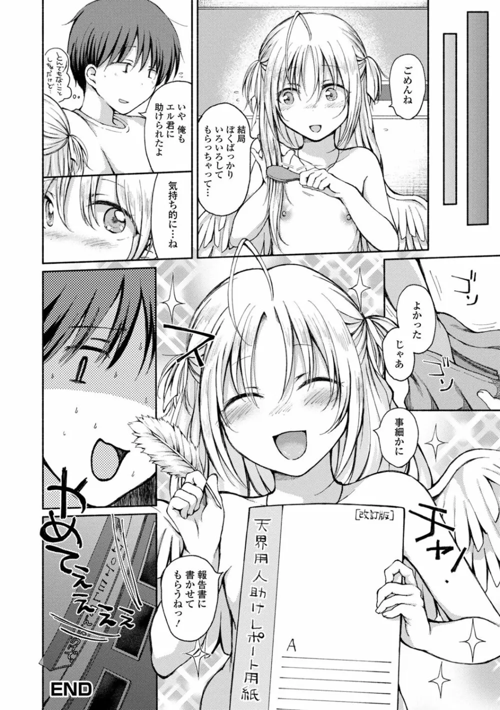 男の娘とあそぼ♡ - page98