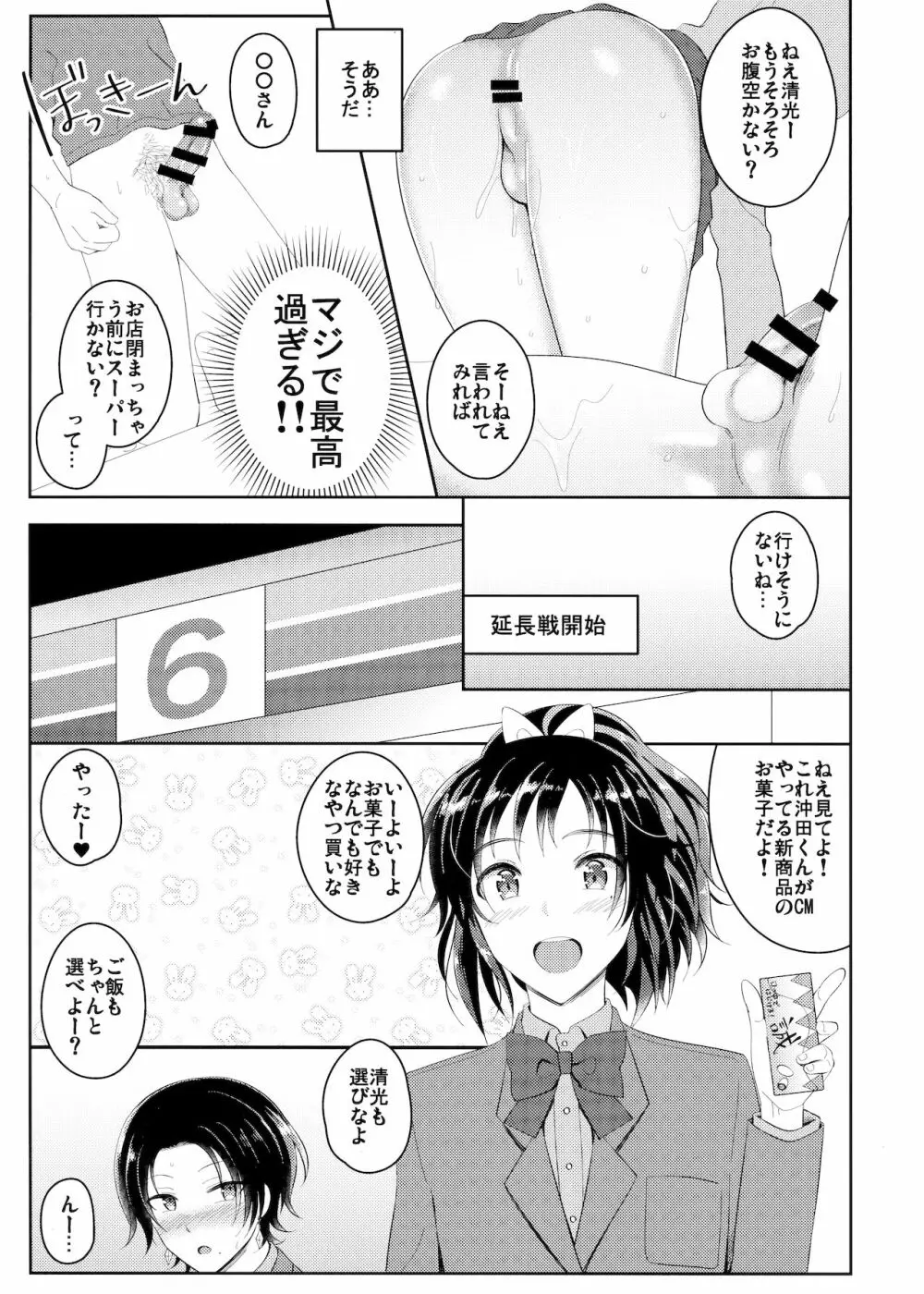 インモラル・アパートメント - page10