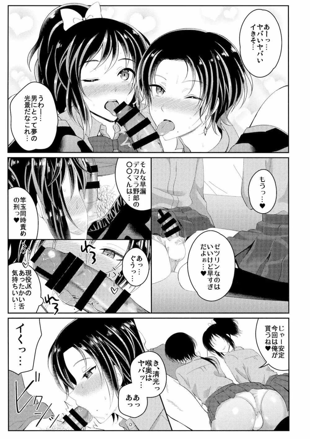 インモラル・アパートメント - page12