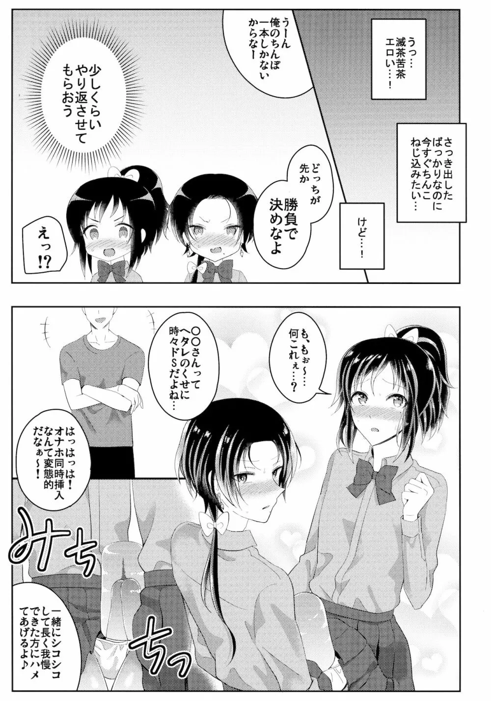 インモラル・アパートメント - page14