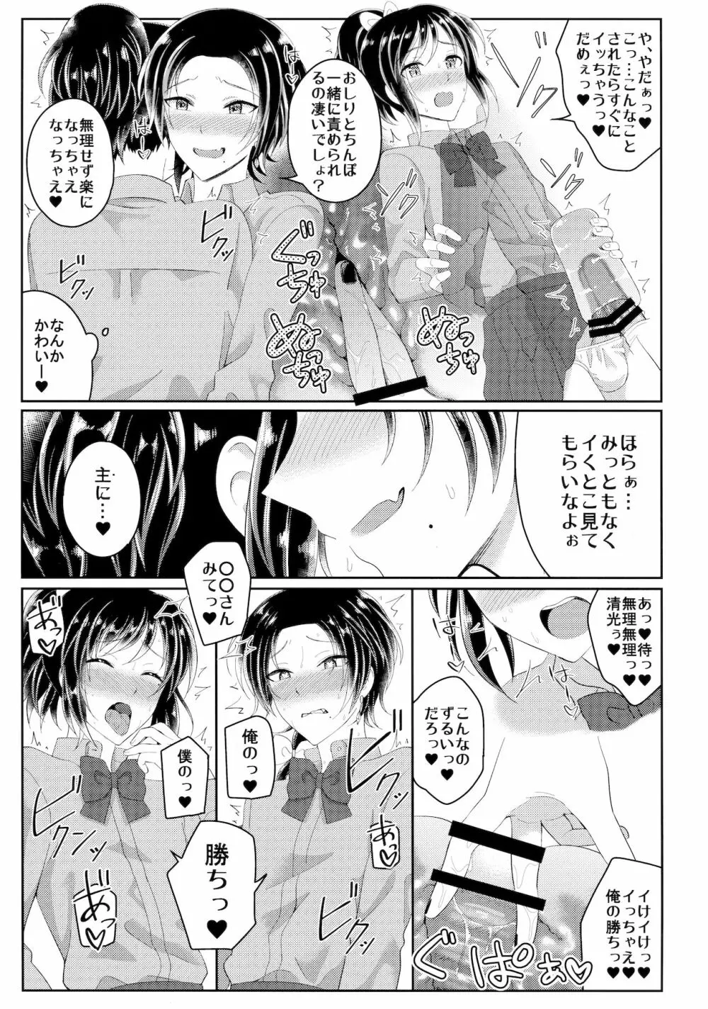 インモラル・アパートメント - page16