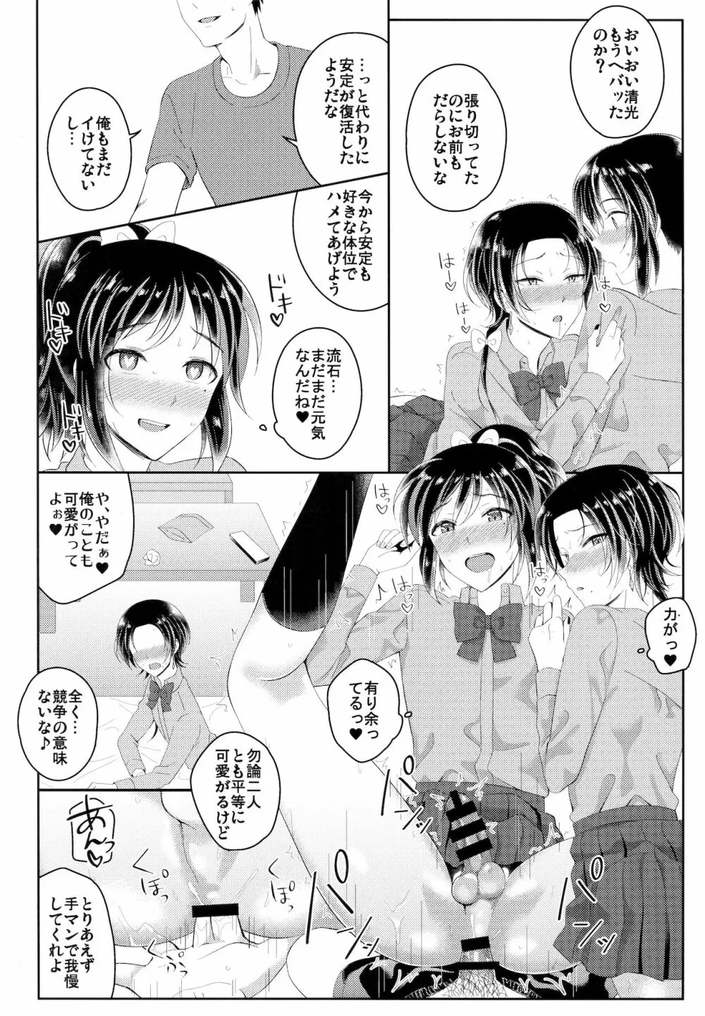 インモラル・アパートメント - page19