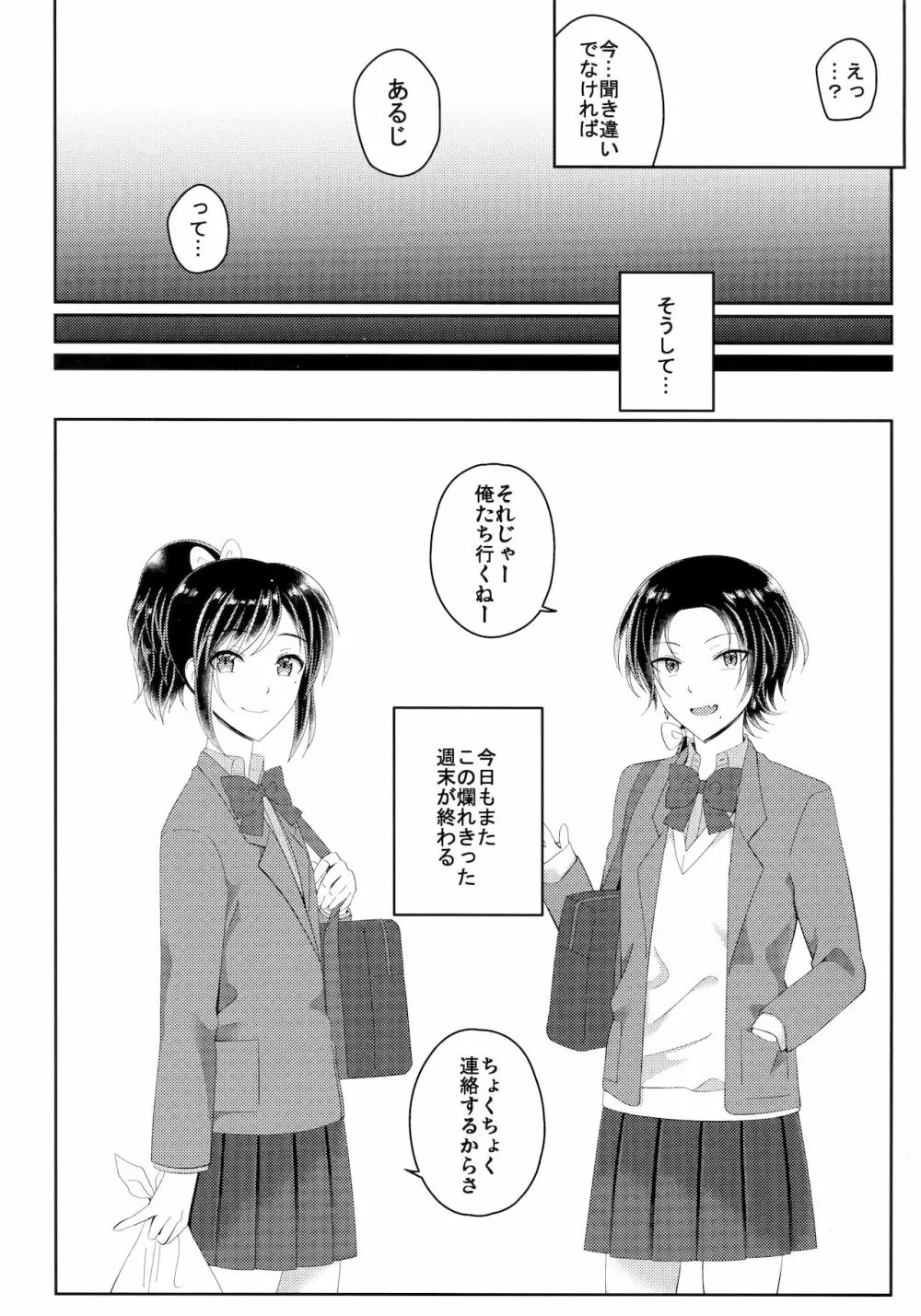 インモラル・アパートメント - page21