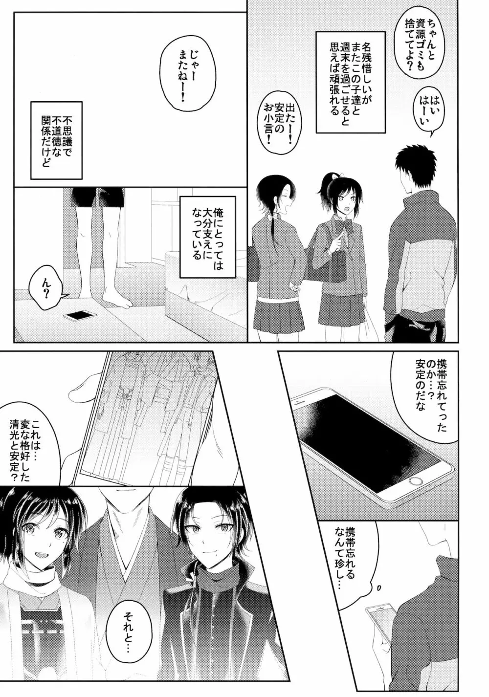 インモラル・アパートメント - page22