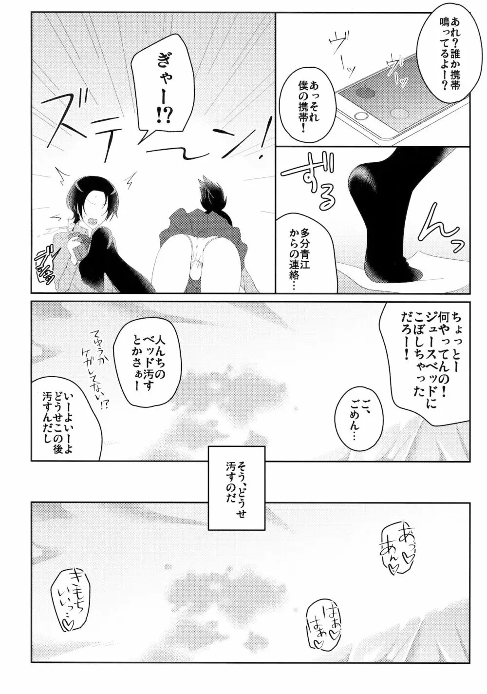 インモラル・アパートメント - page5