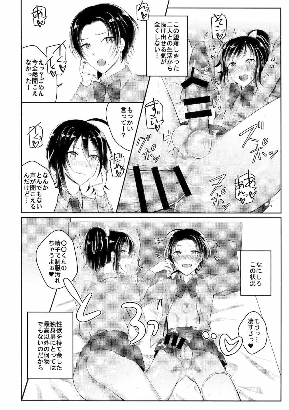 インモラル・アパートメント - page9