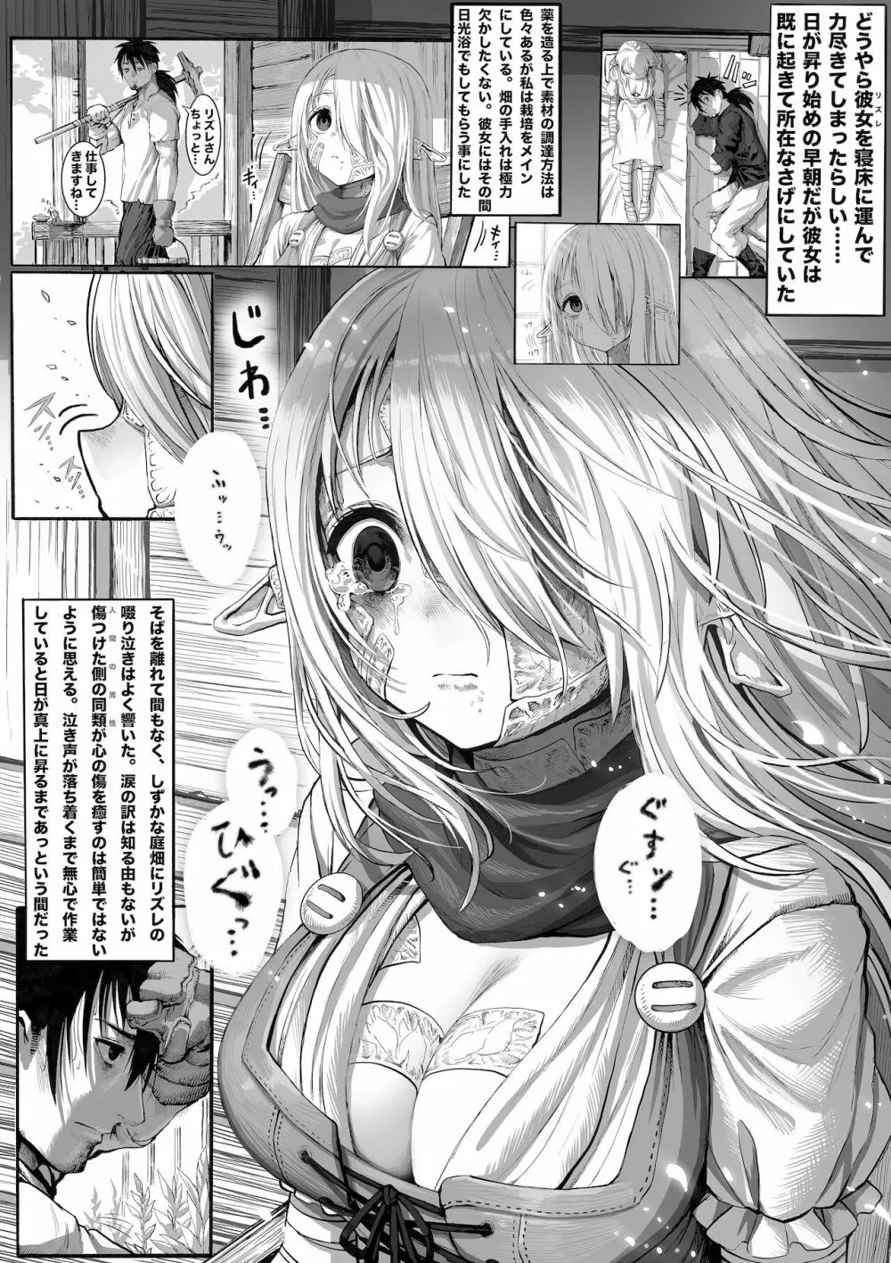 ボロボロのエルフさんを幸せにする薬売りさん - page16