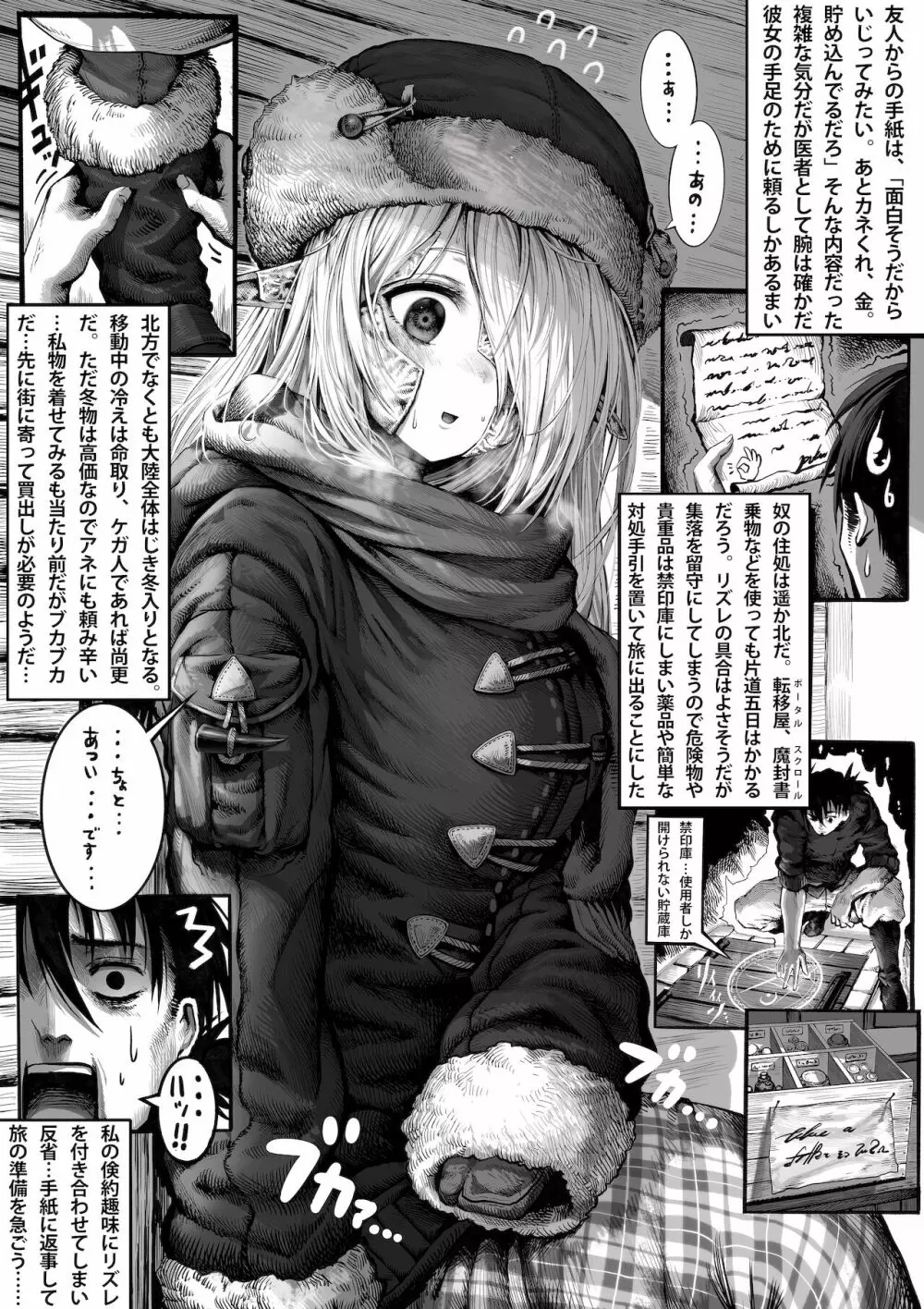 ボロボロのエルフさんを幸せにする薬売りさん - page26