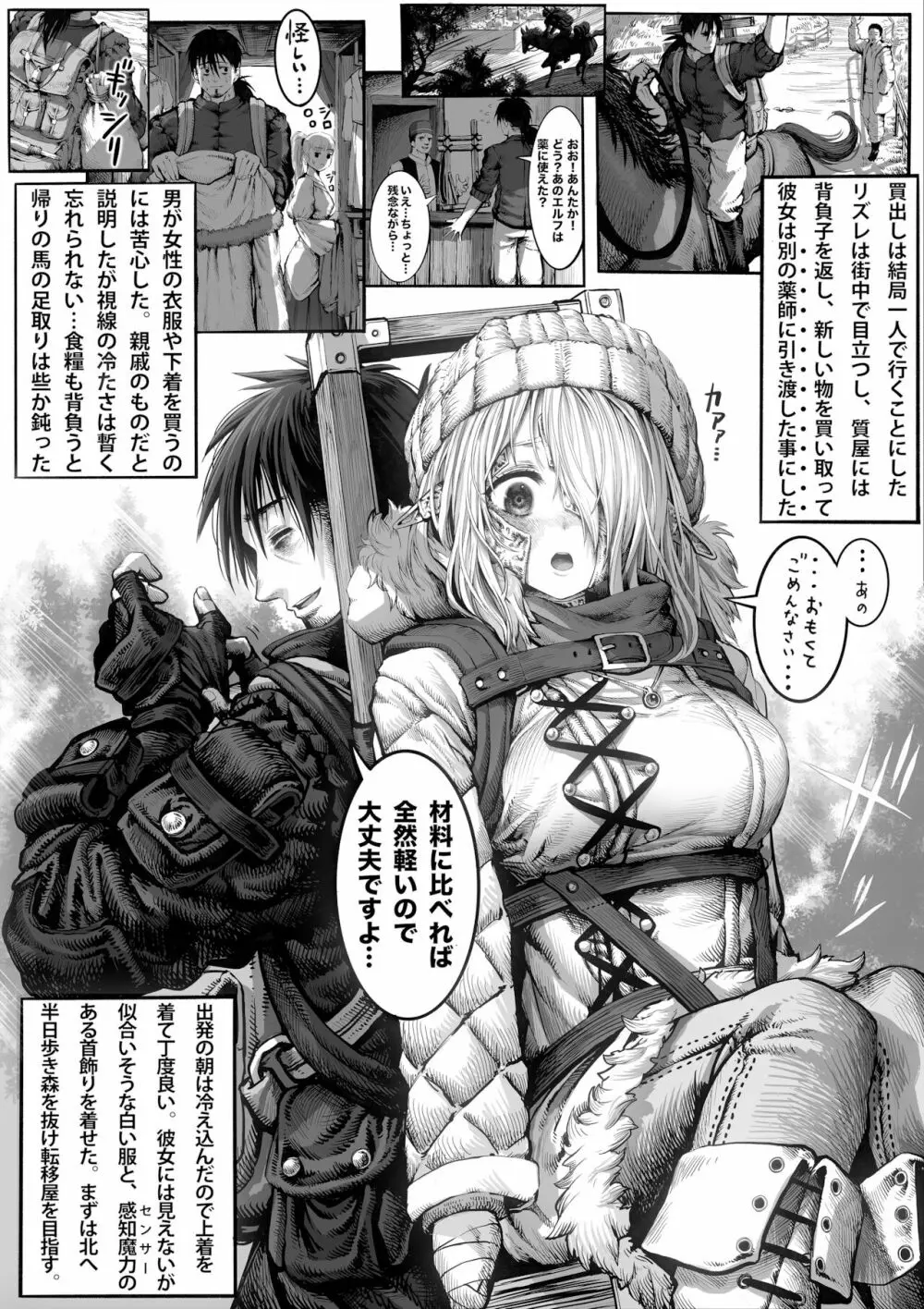 ボロボロのエルフさんを幸せにする薬売りさん - page27