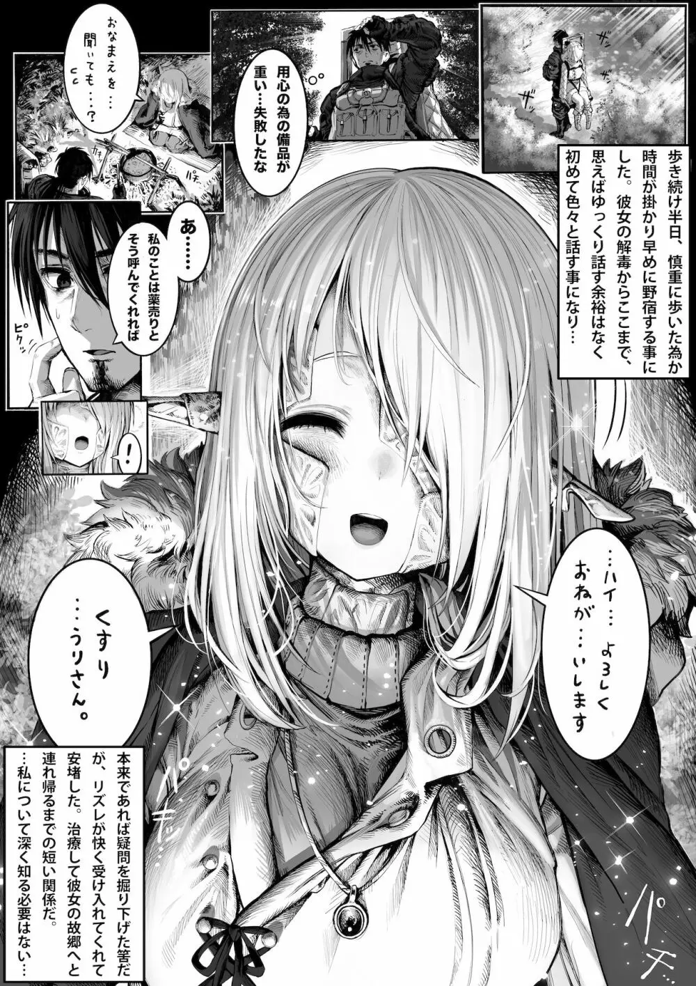 ボロボロのエルフさんを幸せにする薬売りさん - page28