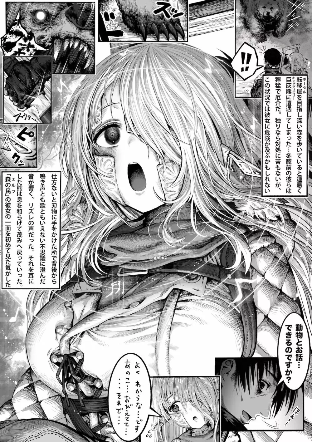 ボロボロのエルフさんを幸せにする薬売りさん - page29