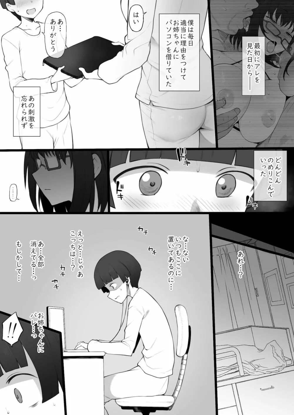 大好きなお姉ちゃんに借りたパソコンの中に…【後日談】 - page2