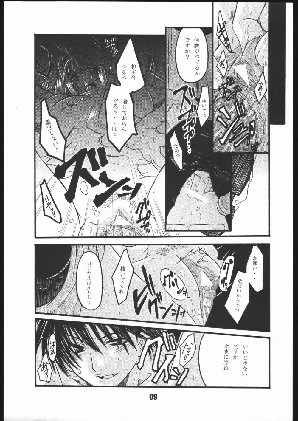 UNDER FIRE-D 完全版 - page10