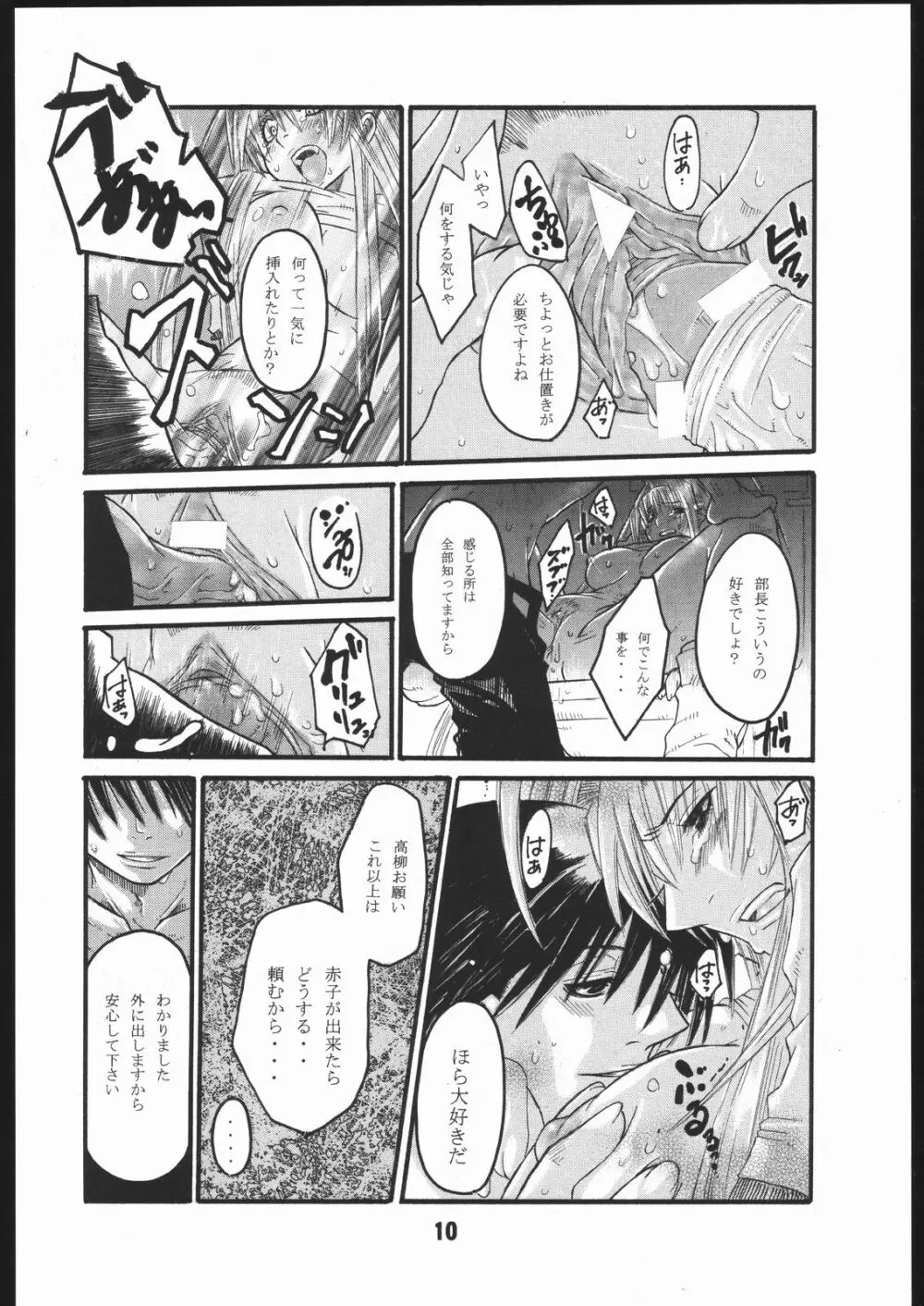 UNDER FIRE-D 完全版 - page11