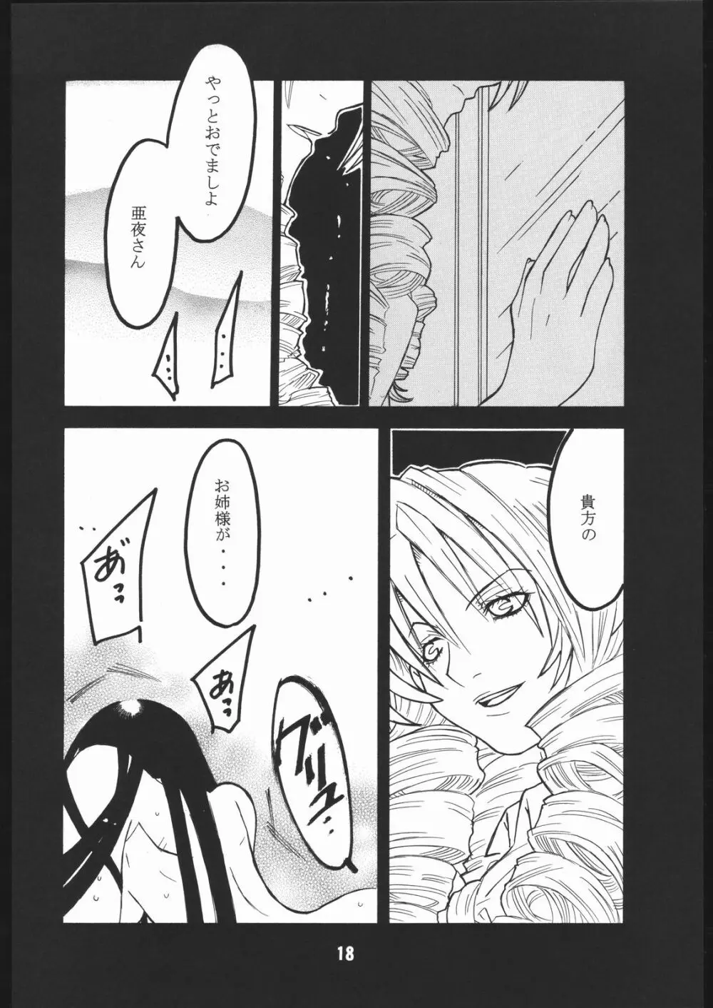 UNDER FIRE-D 完全版 - page19