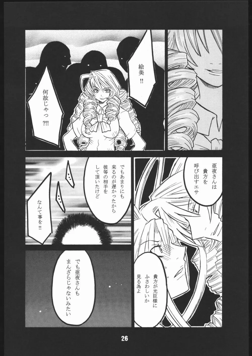 UNDER FIRE-D 完全版 - page27