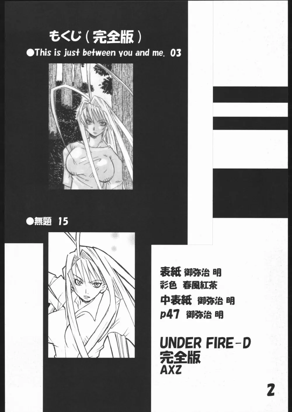 UNDER FIRE-D 完全版 - page3