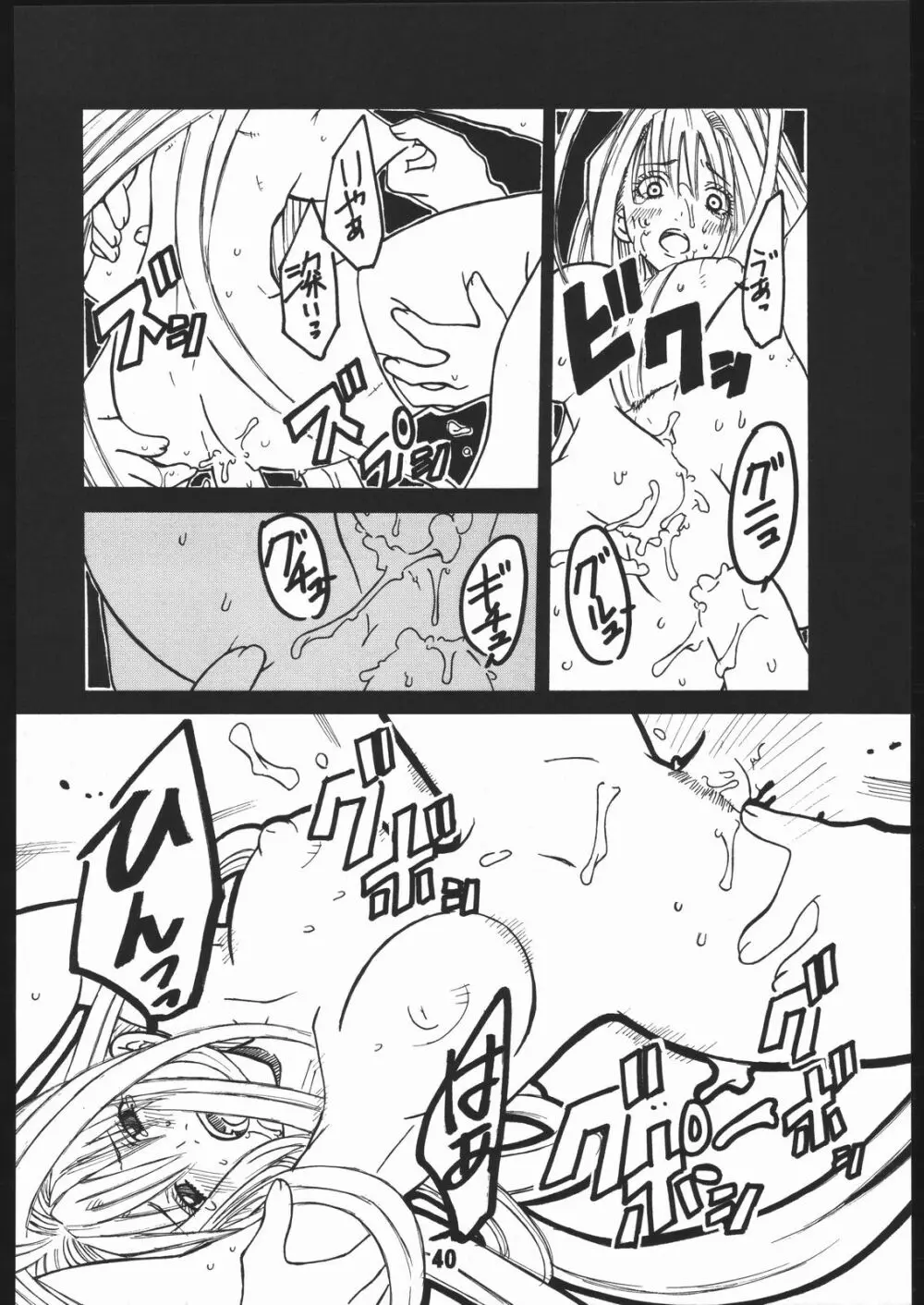 UNDER FIRE-D 完全版 - page41