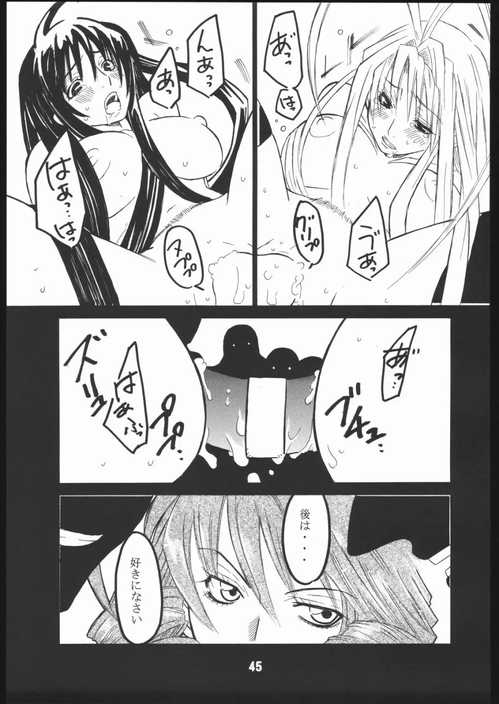 UNDER FIRE-D 完全版 - page46