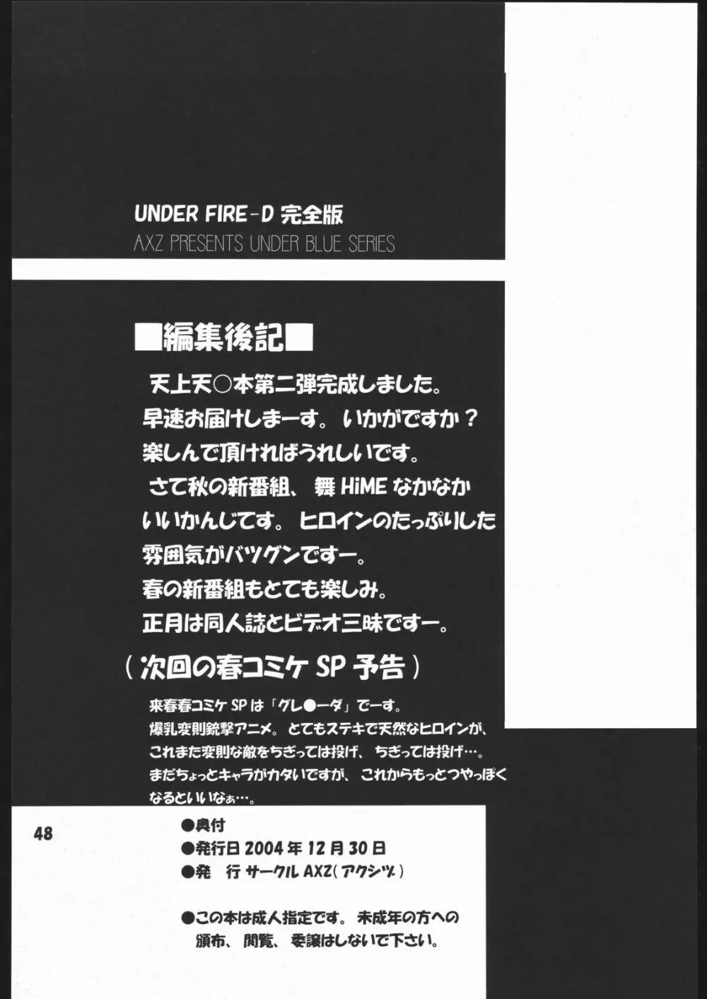 UNDER FIRE-D 完全版 - page49