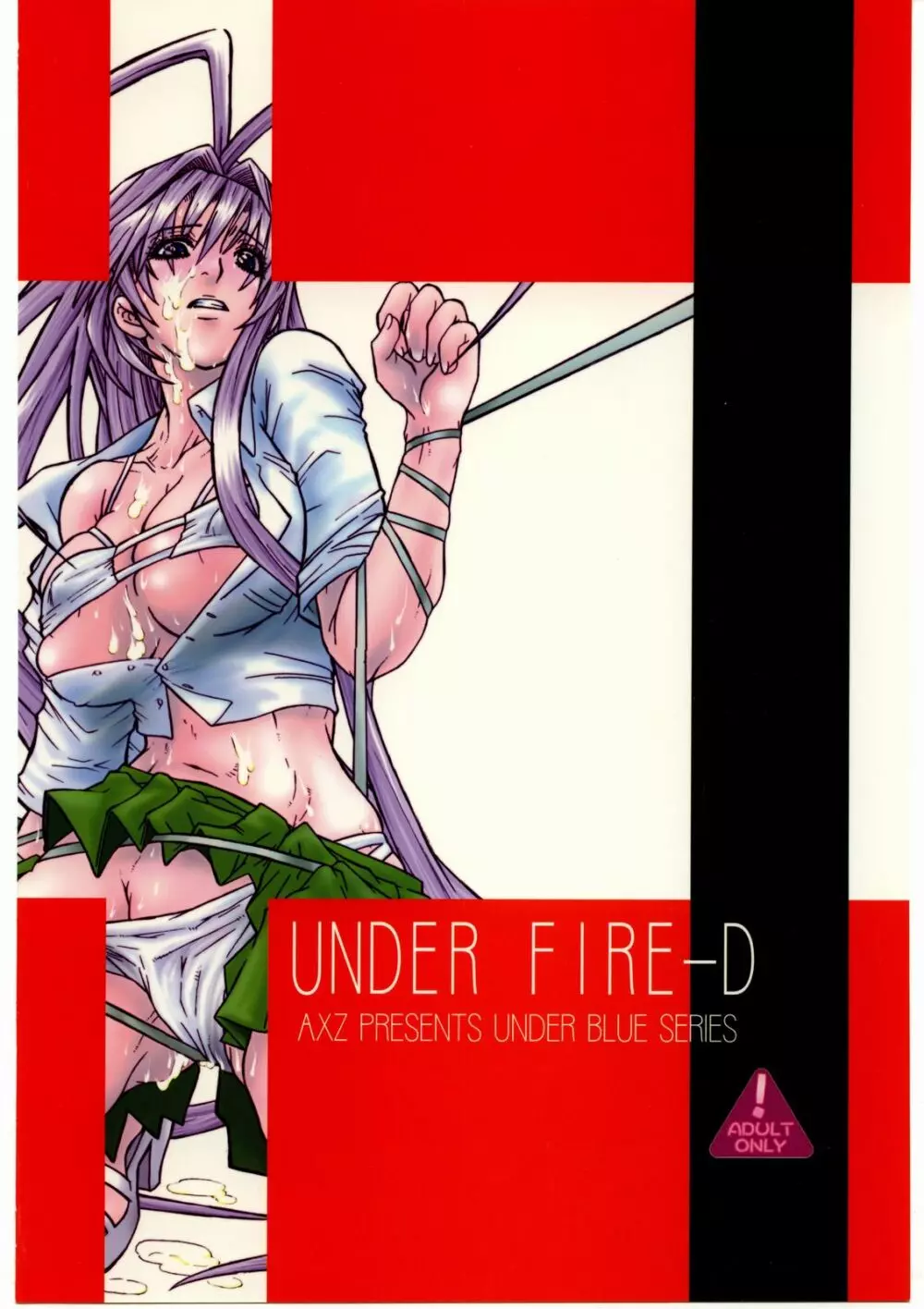 UNDER FIRE-D 完全版 - page50