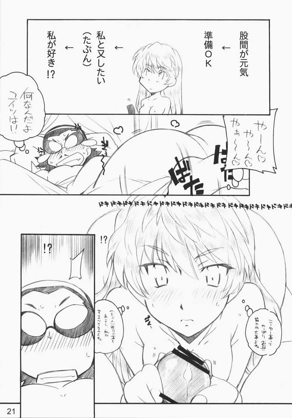 [MARUARAI] E-RO2＼006 Xtreme-Rumble (school rumble) - page20