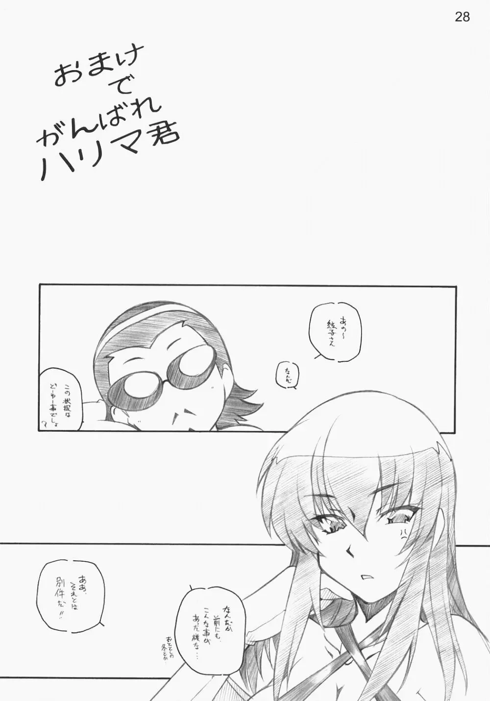 [MARUARAI] E-RO2＼006 Xtreme-Rumble (school rumble) - page27