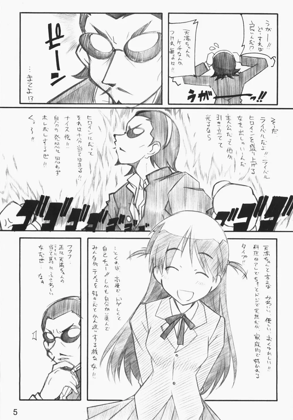 [MARUARAI] E-RO2＼006 Xtreme-Rumble (school rumble) - page4