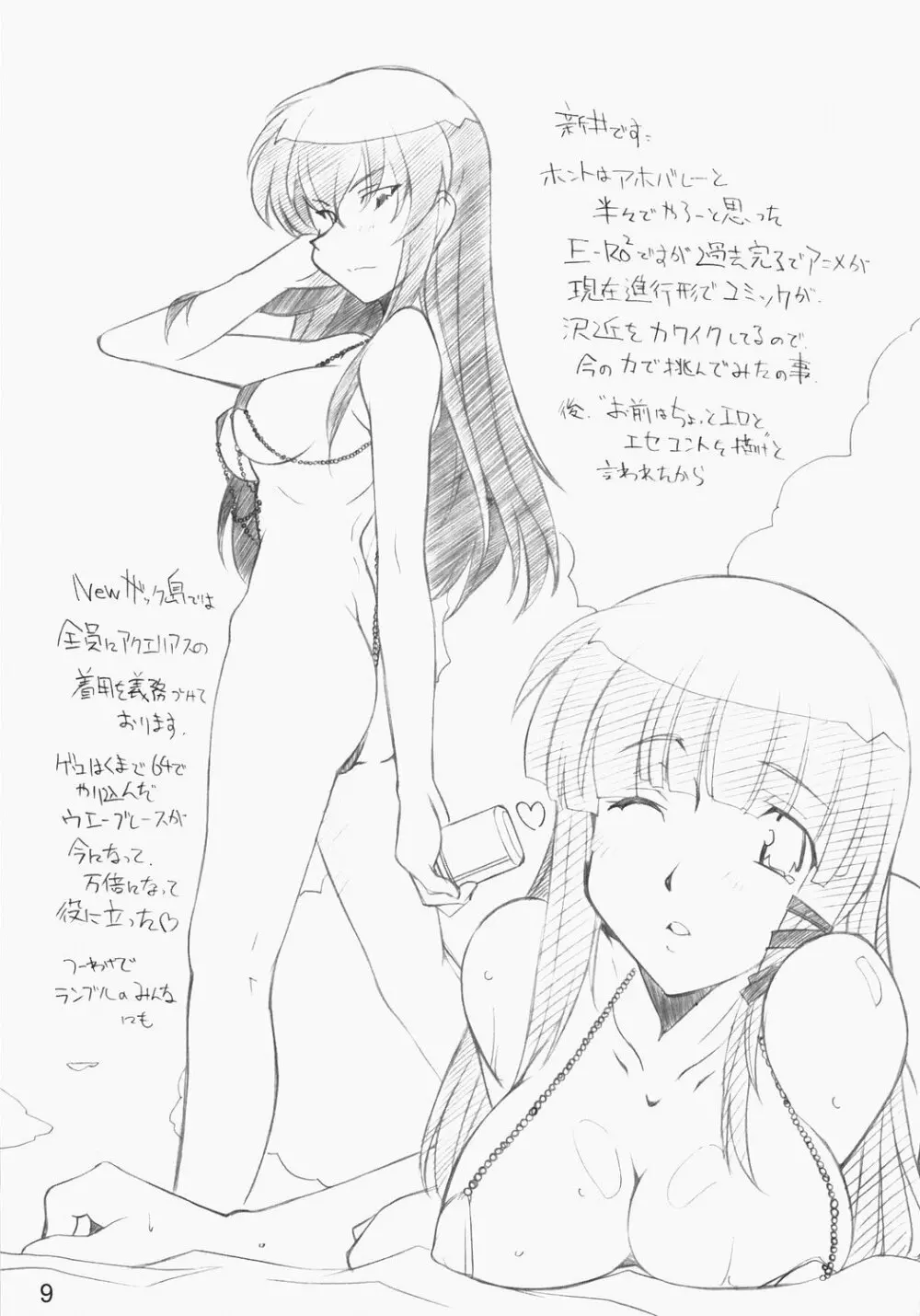 [MARUARAI] E-RO2＼006 Xtreme-Rumble (school rumble) - page8