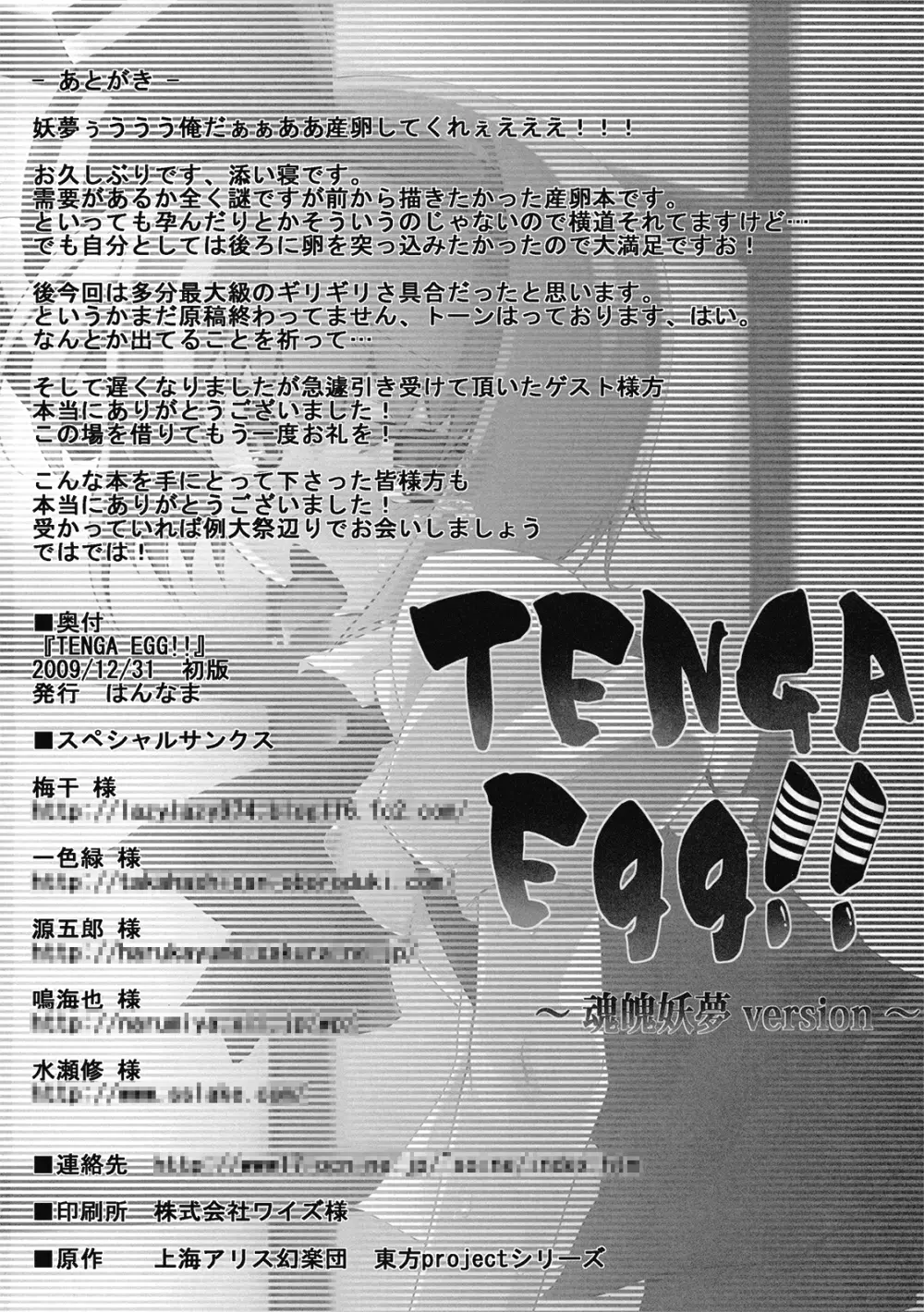 TENGA Egg!! ～魂魄妖夢 version～ - page20