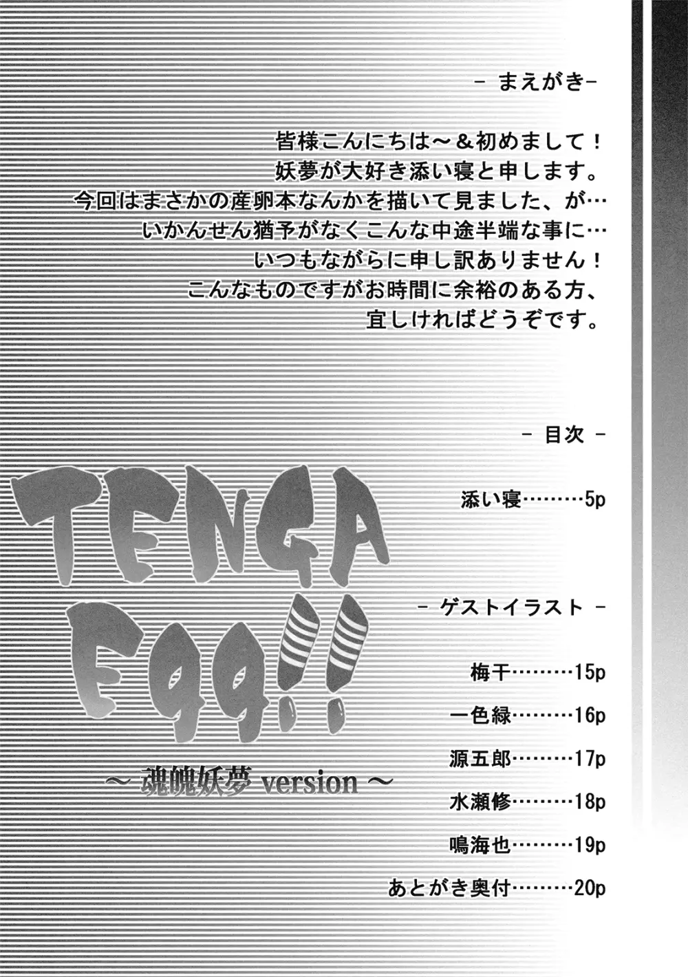 TENGA Egg!! ～魂魄妖夢 version～ - page4