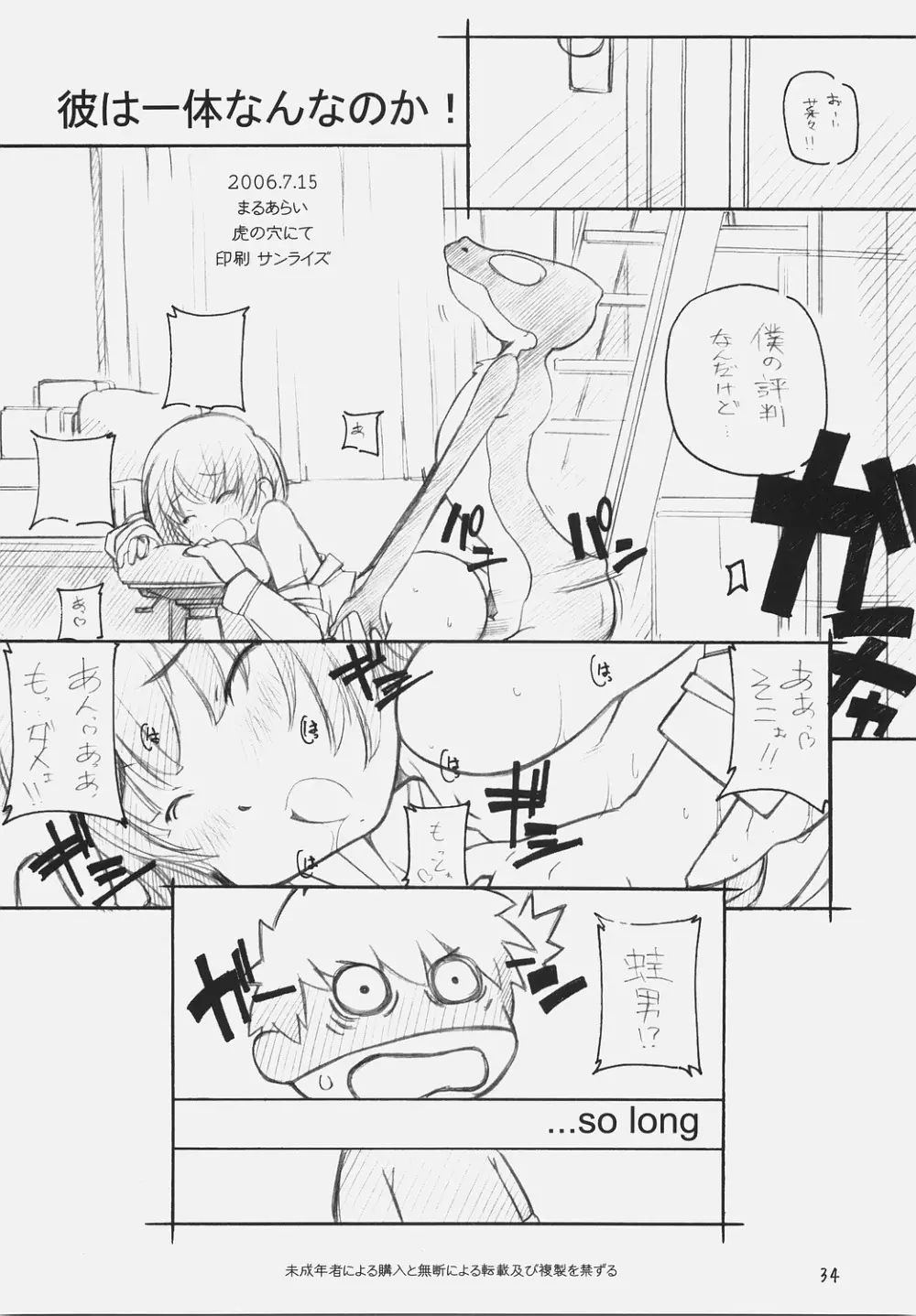 KiMi SuKi 2 ~君好2~ - page33