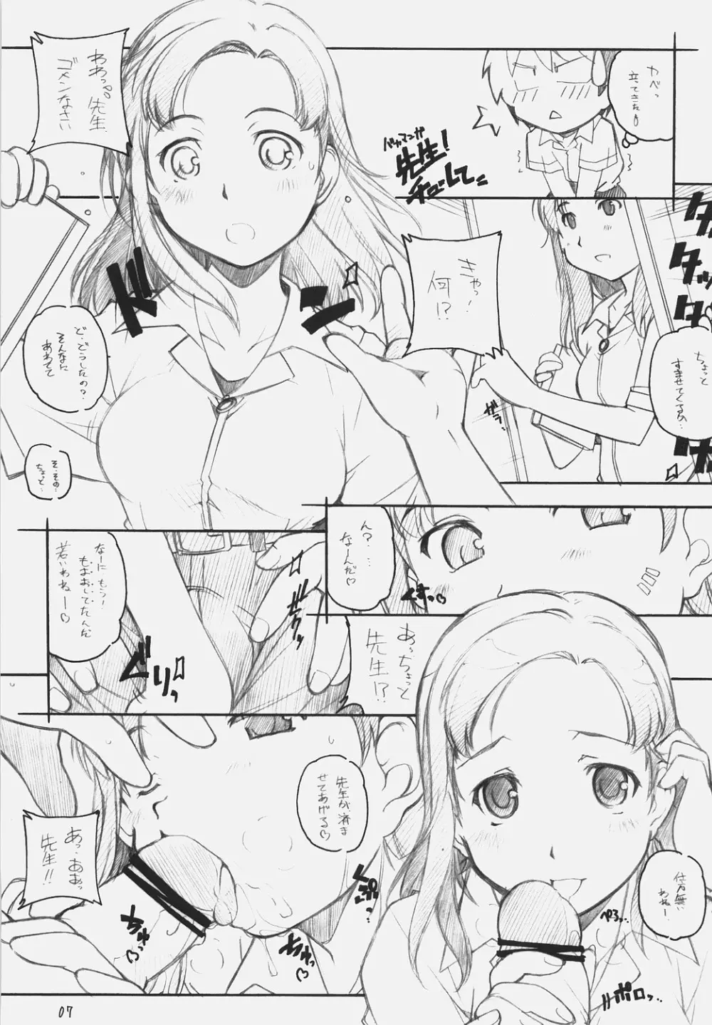 KiMi SuKi 2 ~君好2~ - page6