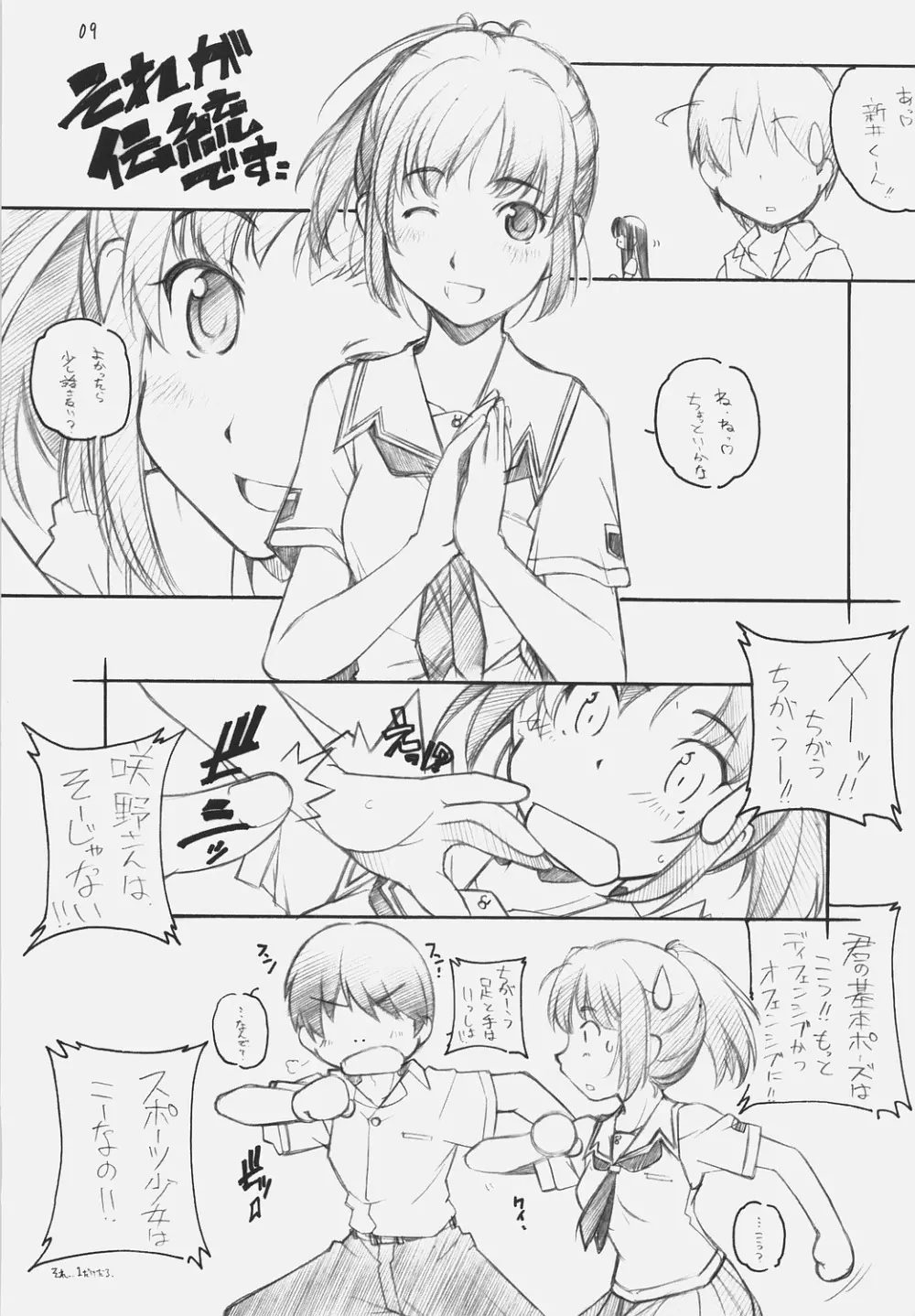 KiMi SuKi 2 ~君好2~ - page8