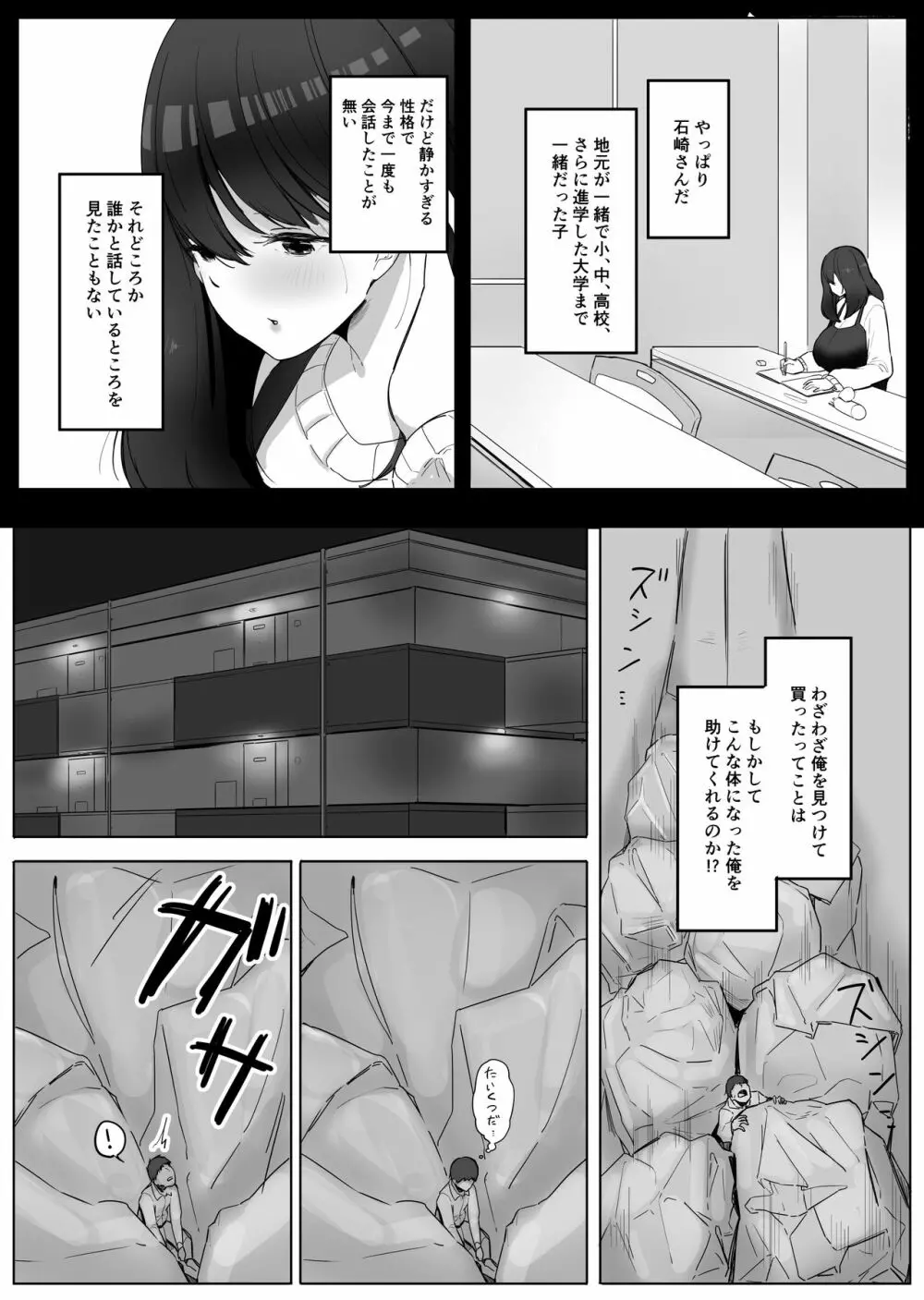 小さくなった自分を買ったのが昔の同級生だった話 - page4