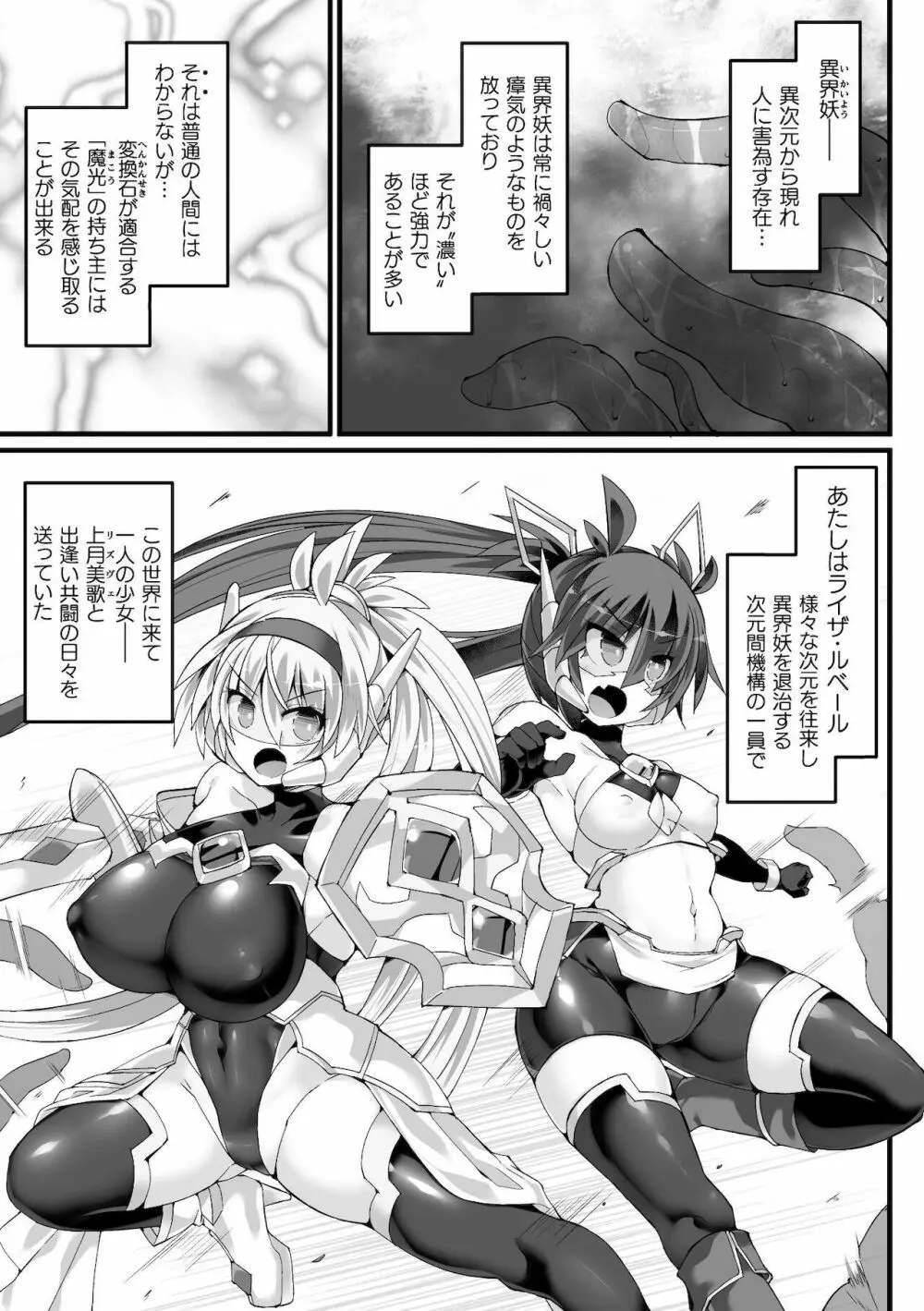 神装魔光少女 THE COMIC 白き聖剣のリズヴェと赤き閃雷のライザ Episode2 - page3