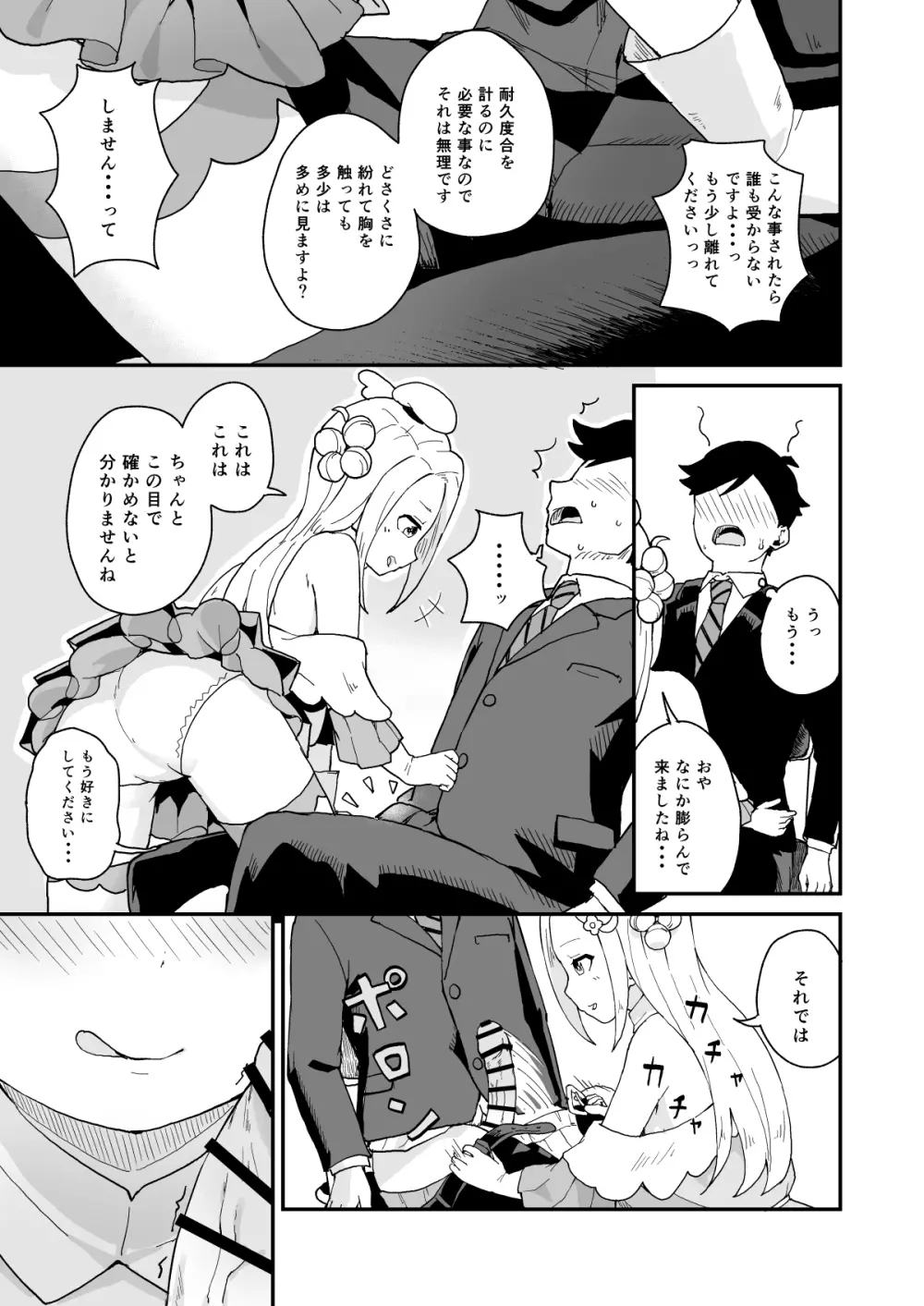 マネージャーさんとアイドル - page10