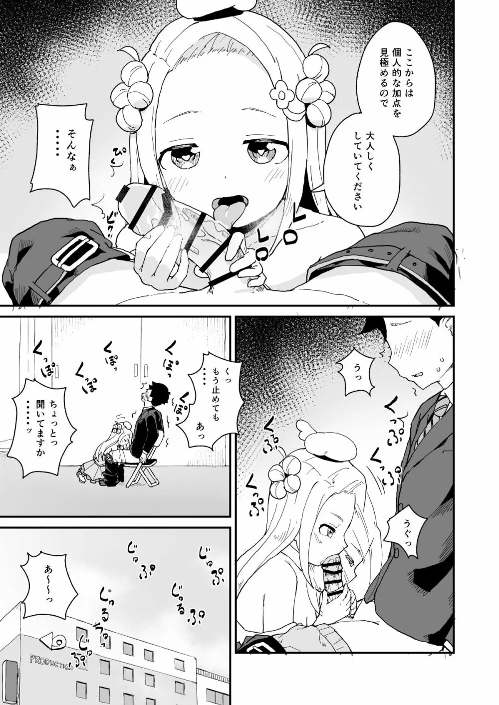 マネージャーさんとアイドル - page12