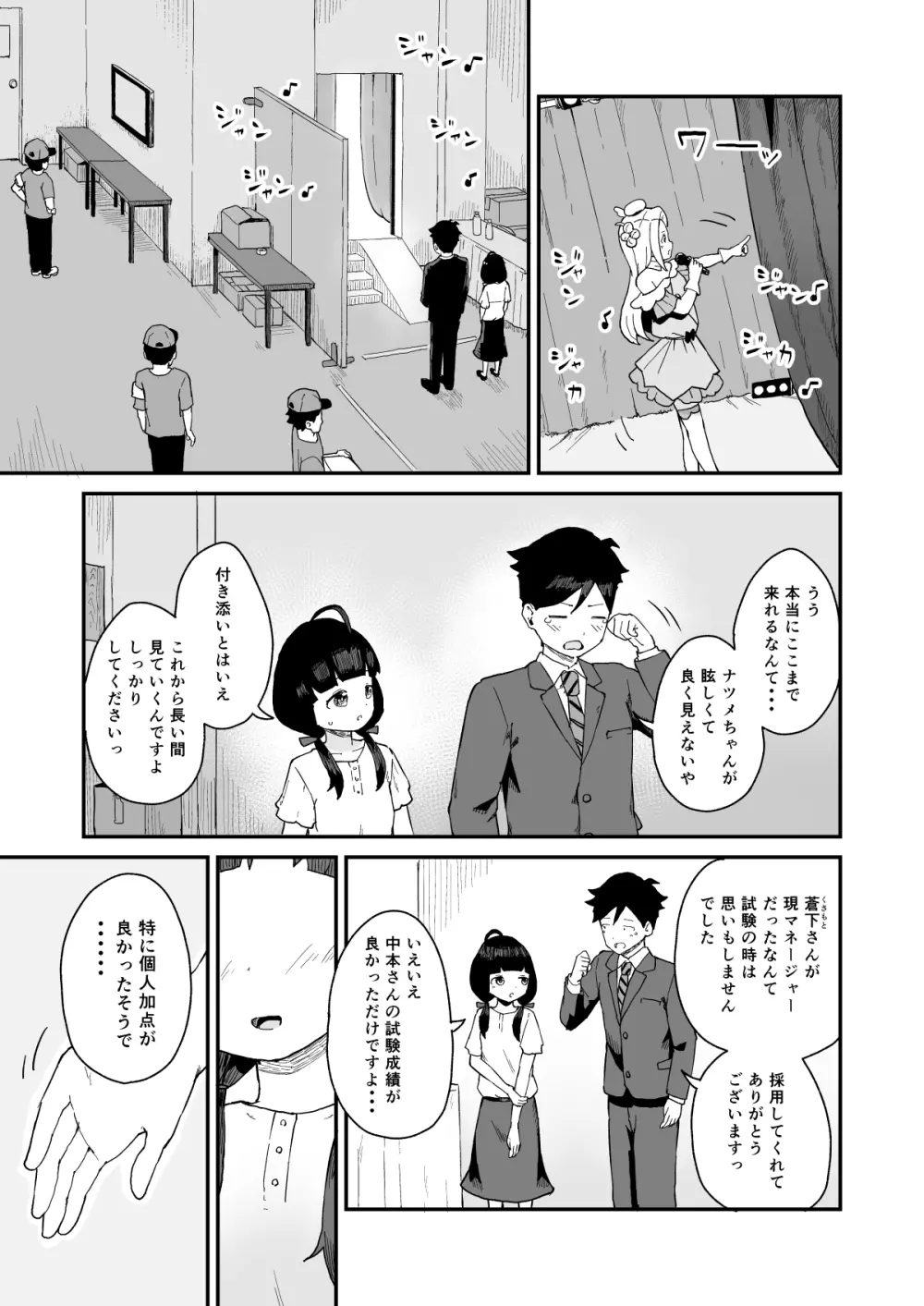 マネージャーさんとアイドル - page14