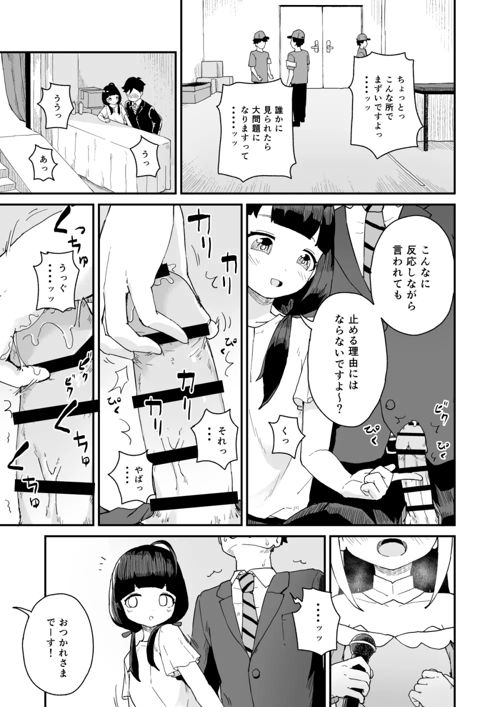 マネージャーさんとアイドル - page16