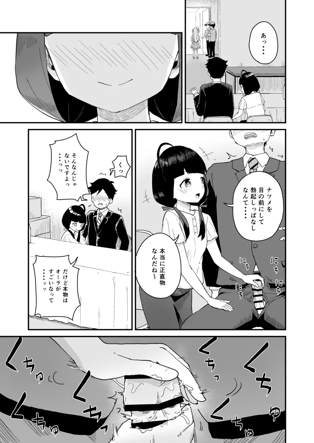 マネージャーさんとアイドル - page18