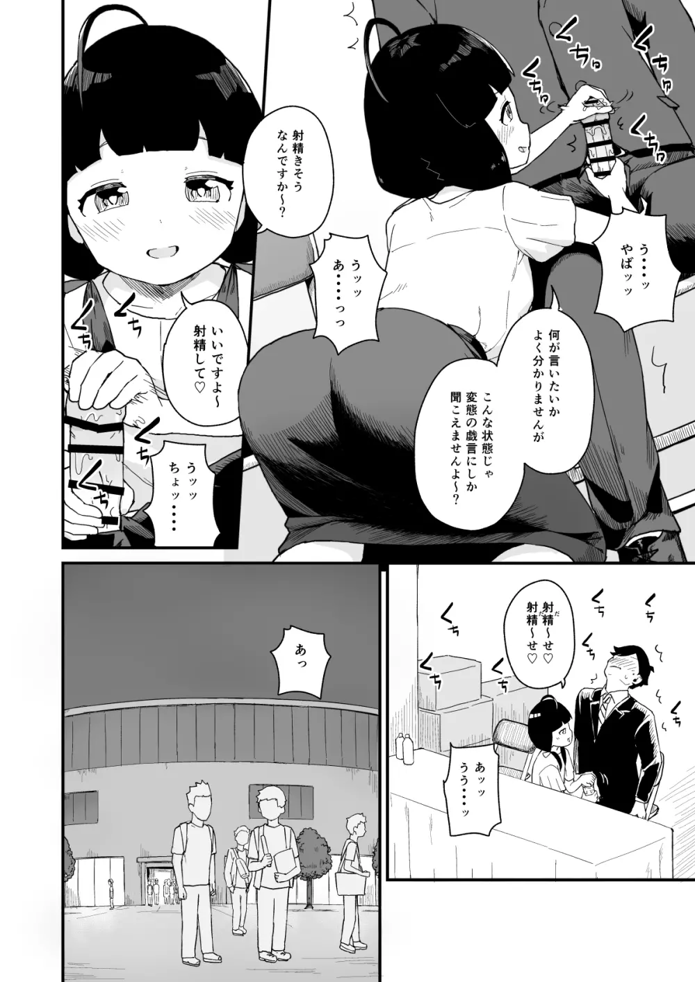 マネージャーさんとアイドル - page19