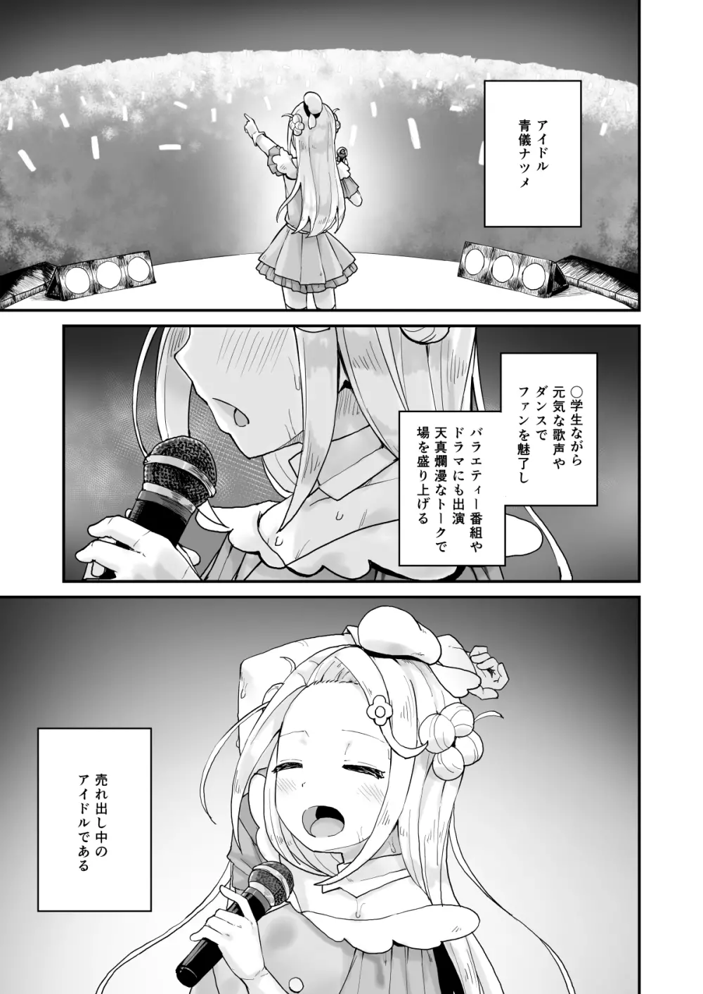 マネージャーさんとアイドル - page2